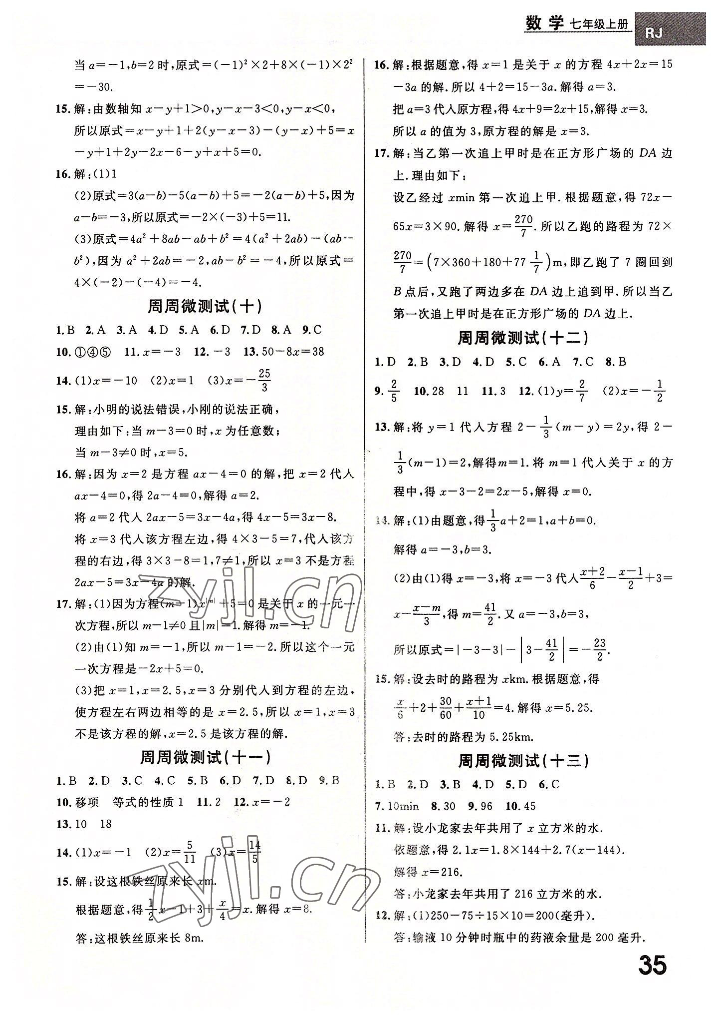 2022年一線調(diào)研學(xué)業(yè)測評七年級數(shù)學(xué)上冊人教版 第3頁