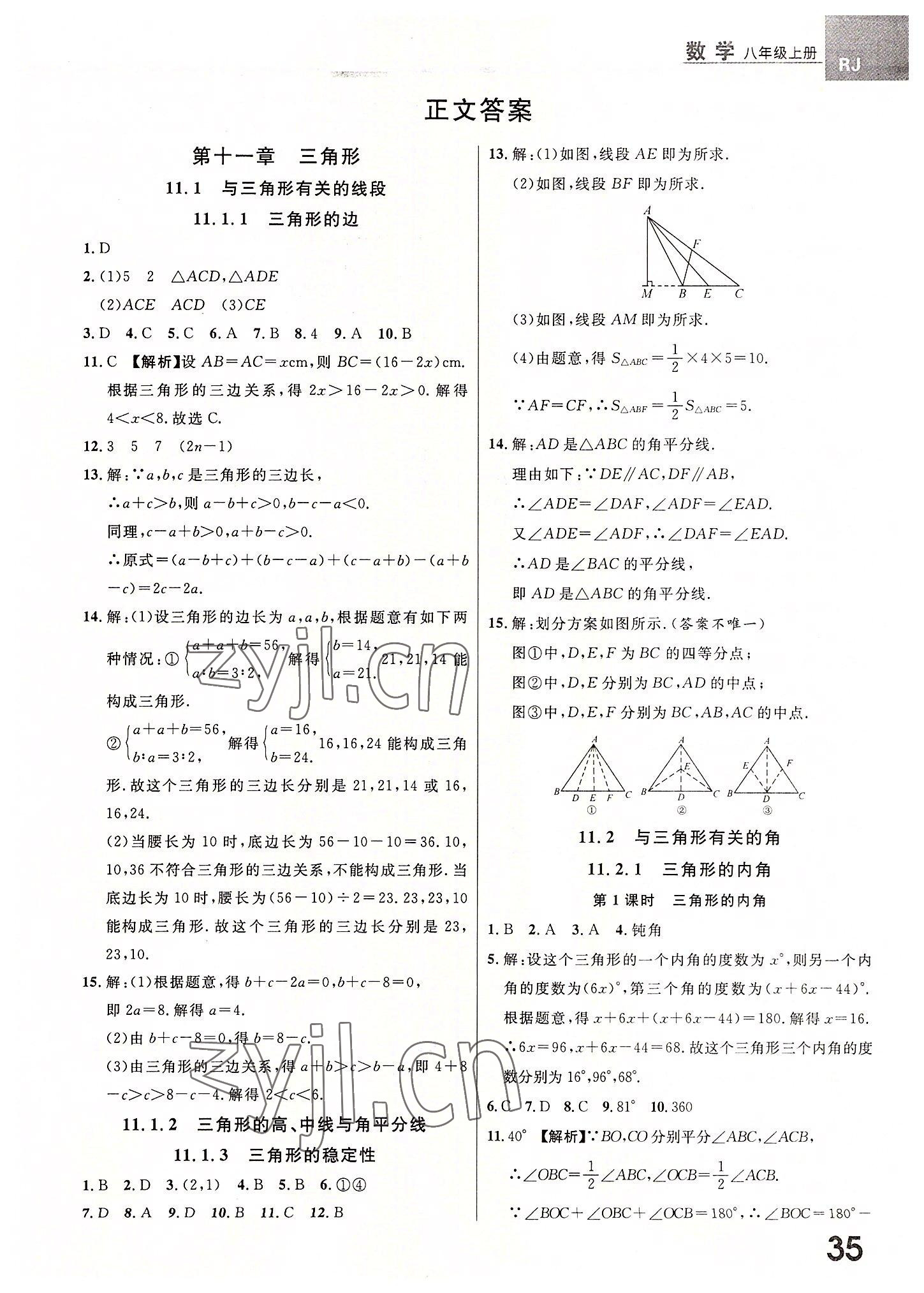 2022年一線調(diào)研學(xué)業(yè)測(cè)評(píng)八年級(jí)數(shù)學(xué)上冊(cè)人教版 第7頁(yè)