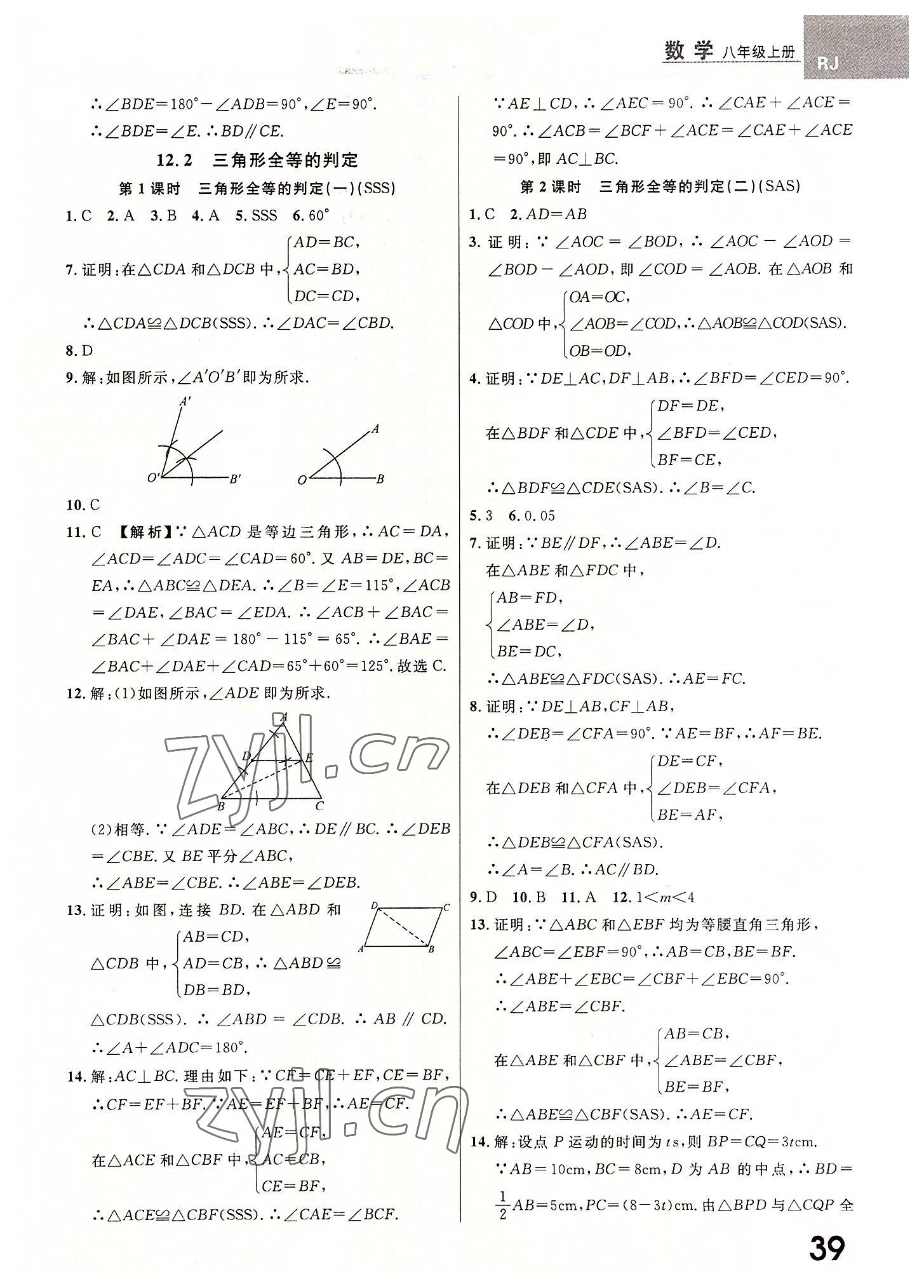 2022年一線調(diào)研學業(yè)測評八年級數(shù)學上冊人教版 第11頁