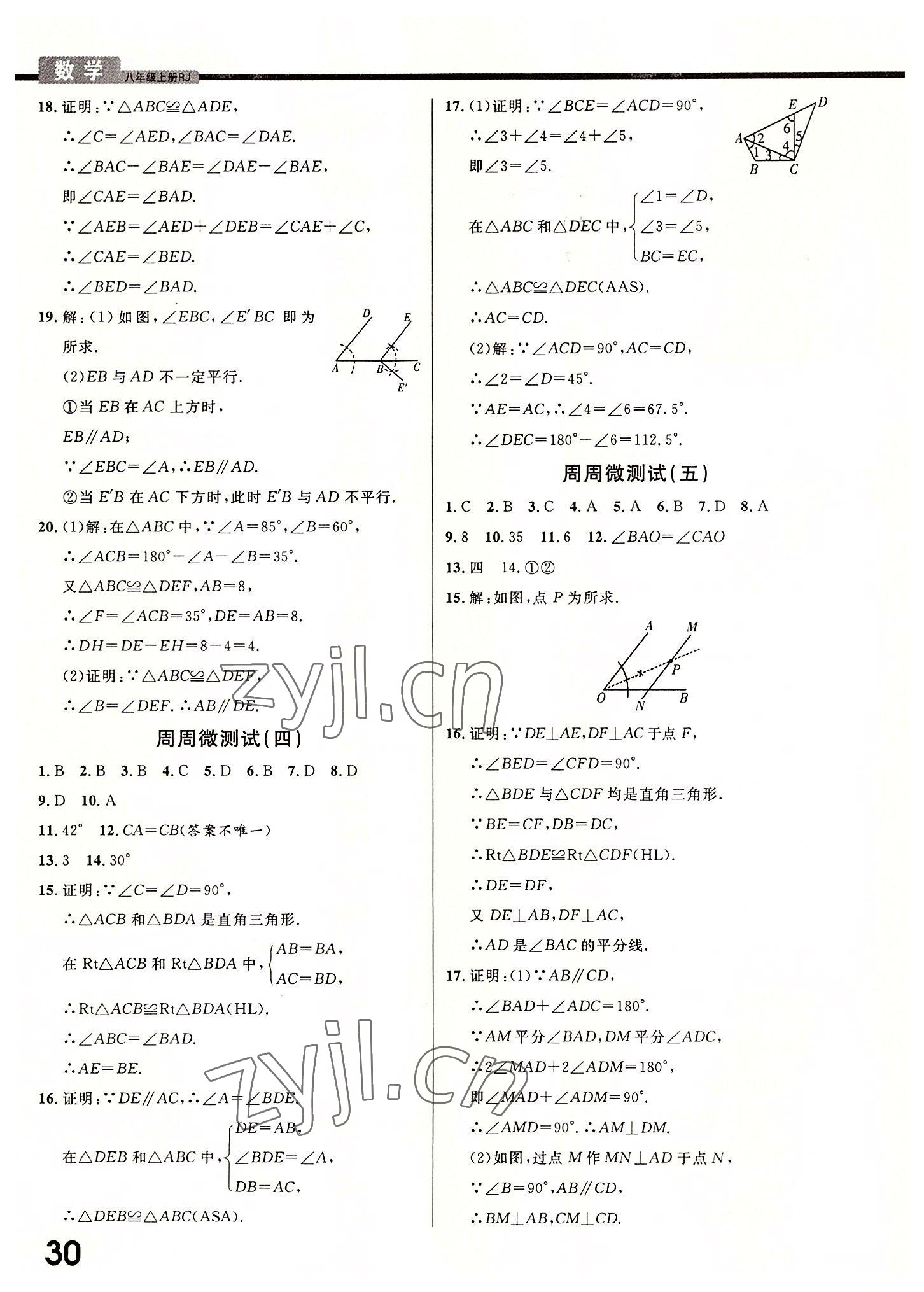 2022年一線調(diào)研學(xué)業(yè)測(cè)評(píng)八年級(jí)數(shù)學(xué)上冊(cè)人教版 第2頁(yè)