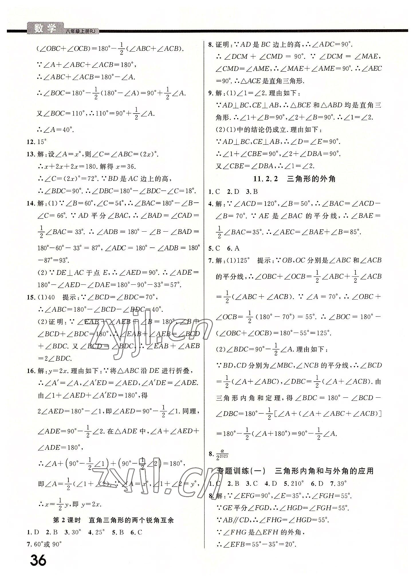 2022年一線調(diào)研學(xué)業(yè)測(cè)評(píng)八年級(jí)數(shù)學(xué)上冊(cè)人教版 第8頁(yè)