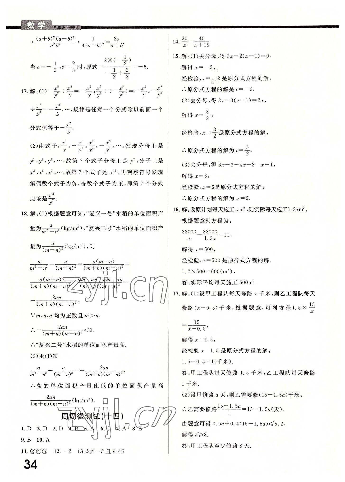 2022年一線調(diào)研學業(yè)測評八年級數(shù)學上冊人教版 第6頁