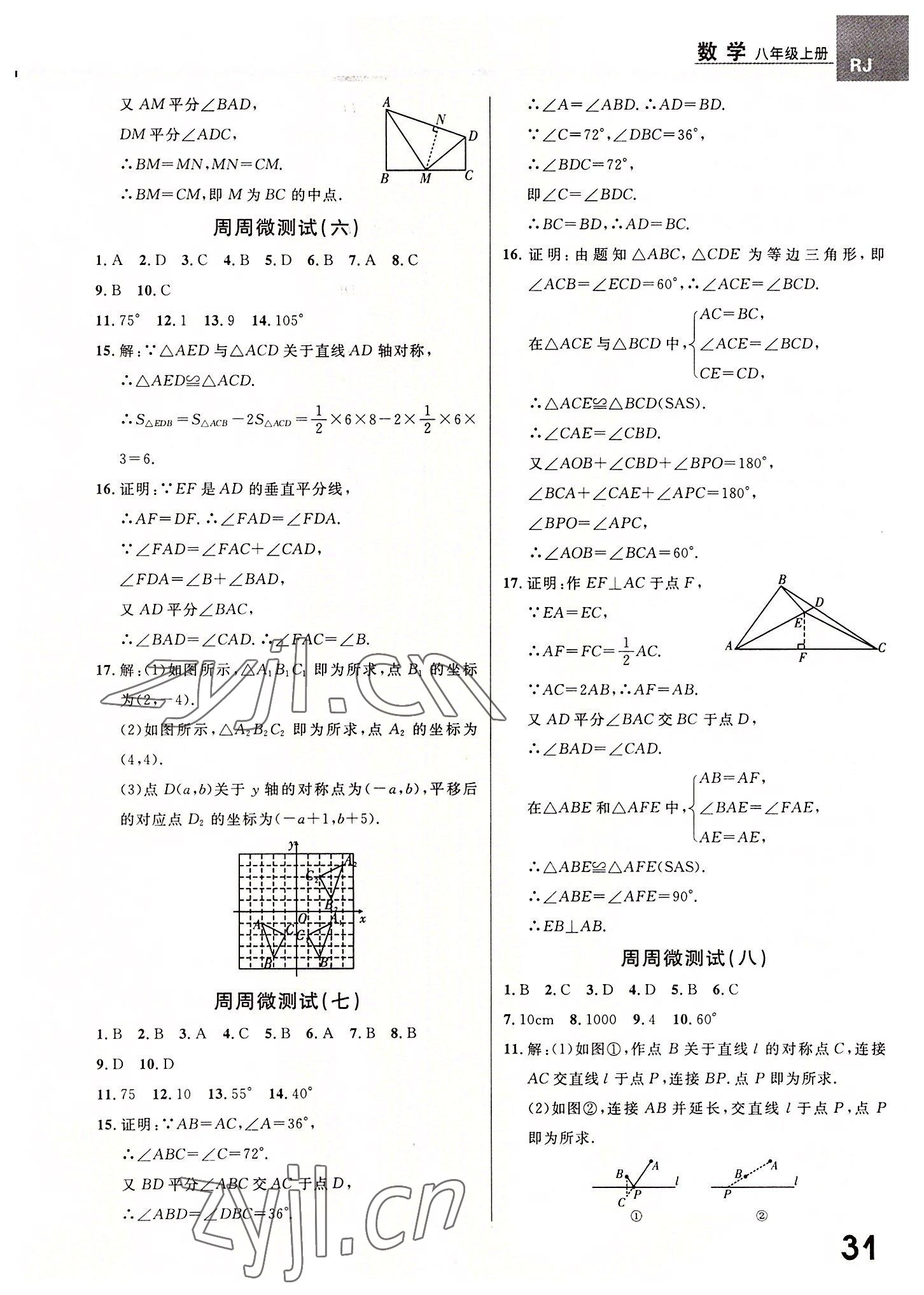 2022年一線調(diào)研學(xué)業(yè)測(cè)評(píng)八年級(jí)數(shù)學(xué)上冊(cè)人教版 第3頁