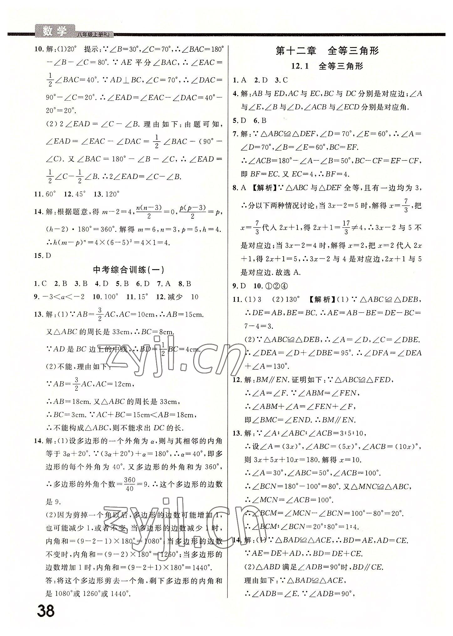 2022年一線調(diào)研學(xué)業(yè)測評八年級數(shù)學(xué)上冊人教版 第10頁