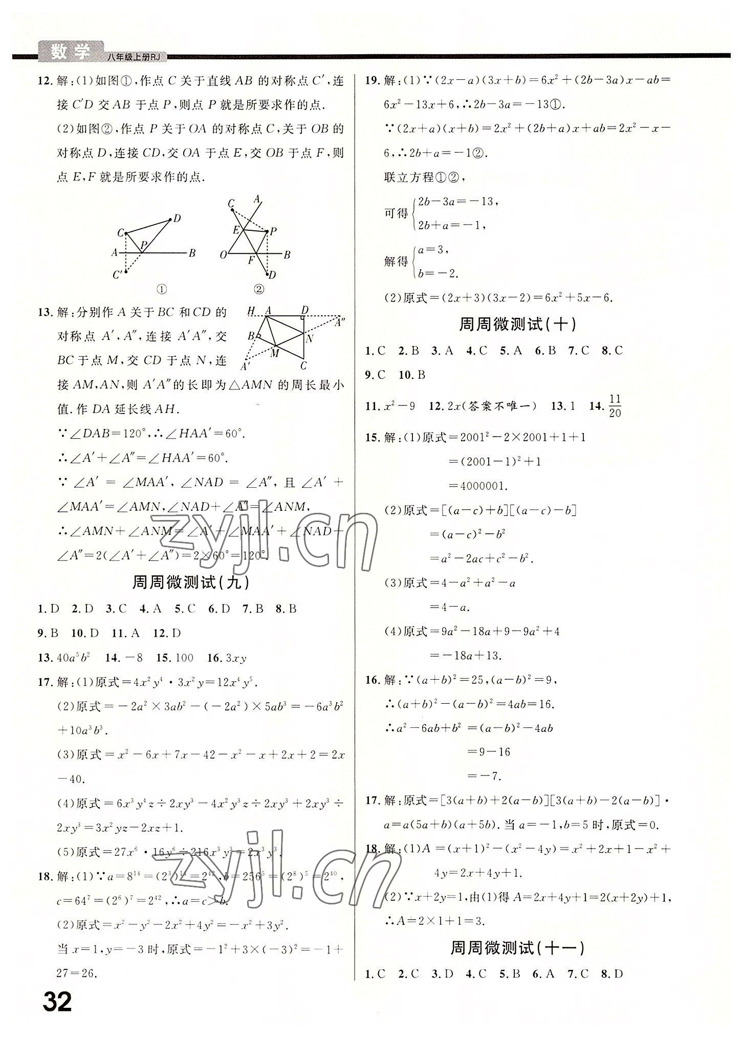 2022年一線調(diào)研學(xué)業(yè)測評八年級數(shù)學(xué)上冊人教版 第4頁