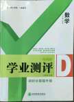 2022年一線調(diào)研學(xué)業(yè)測評八年級數(shù)學(xué)上冊人教版