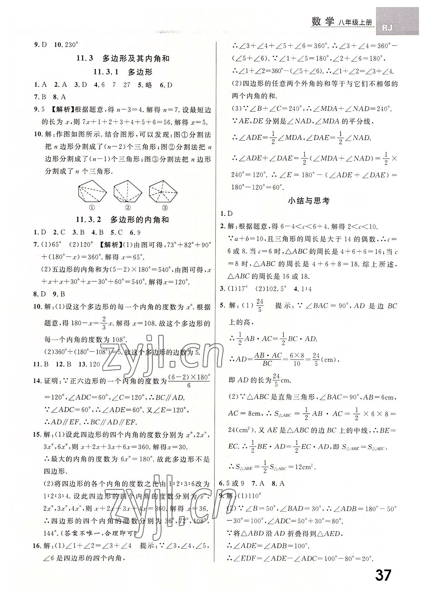 2022年一線調(diào)研學(xué)業(yè)測評八年級數(shù)學(xué)上冊人教版 第9頁