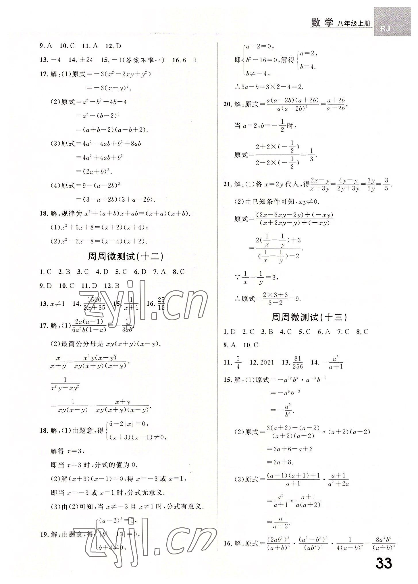 2022年一線調(diào)研學(xué)業(yè)測評八年級數(shù)學(xué)上冊人教版 第5頁