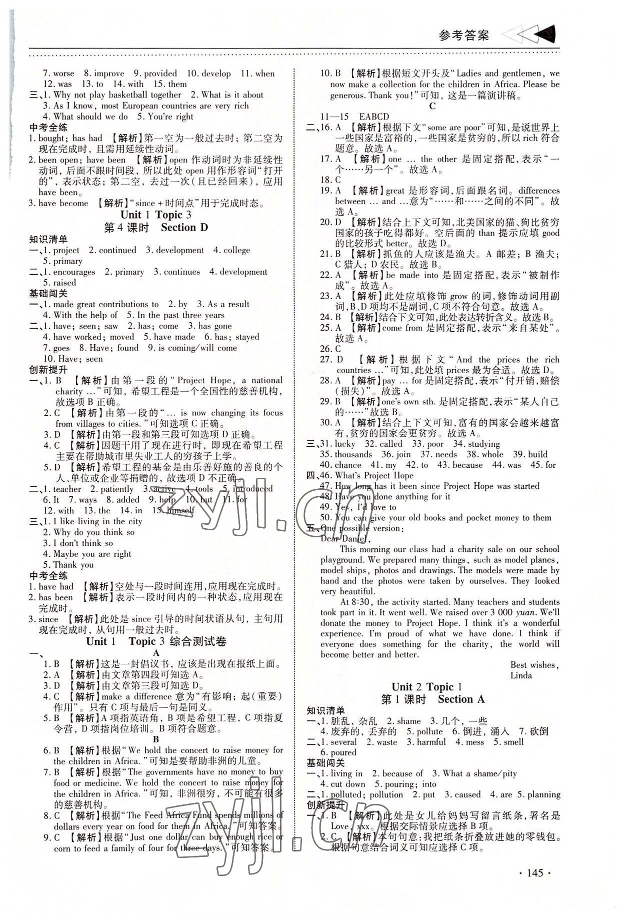 2022年初中英語提速學習九年級上冊仁愛版 參考答案第5頁