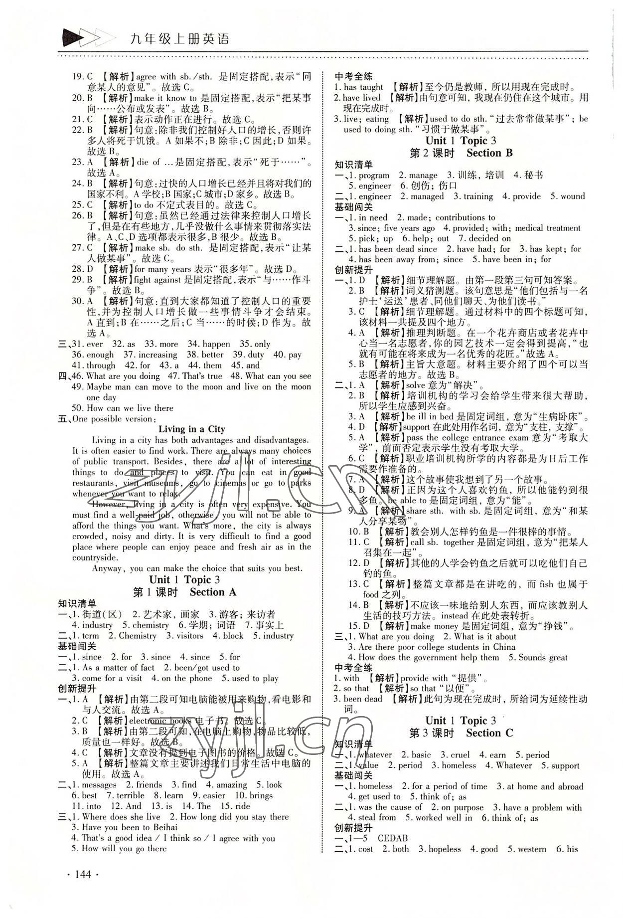 2022年初中英語提速學習九年級上冊仁愛版 參考答案第4頁
