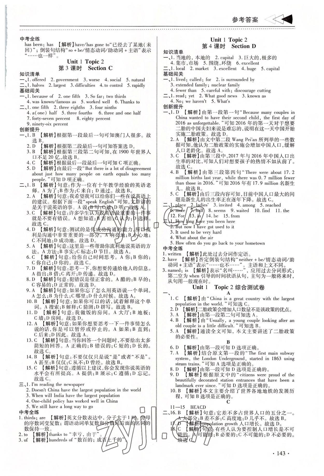 2022年初中英語提速學習九年級上冊仁愛版 參考答案第3頁