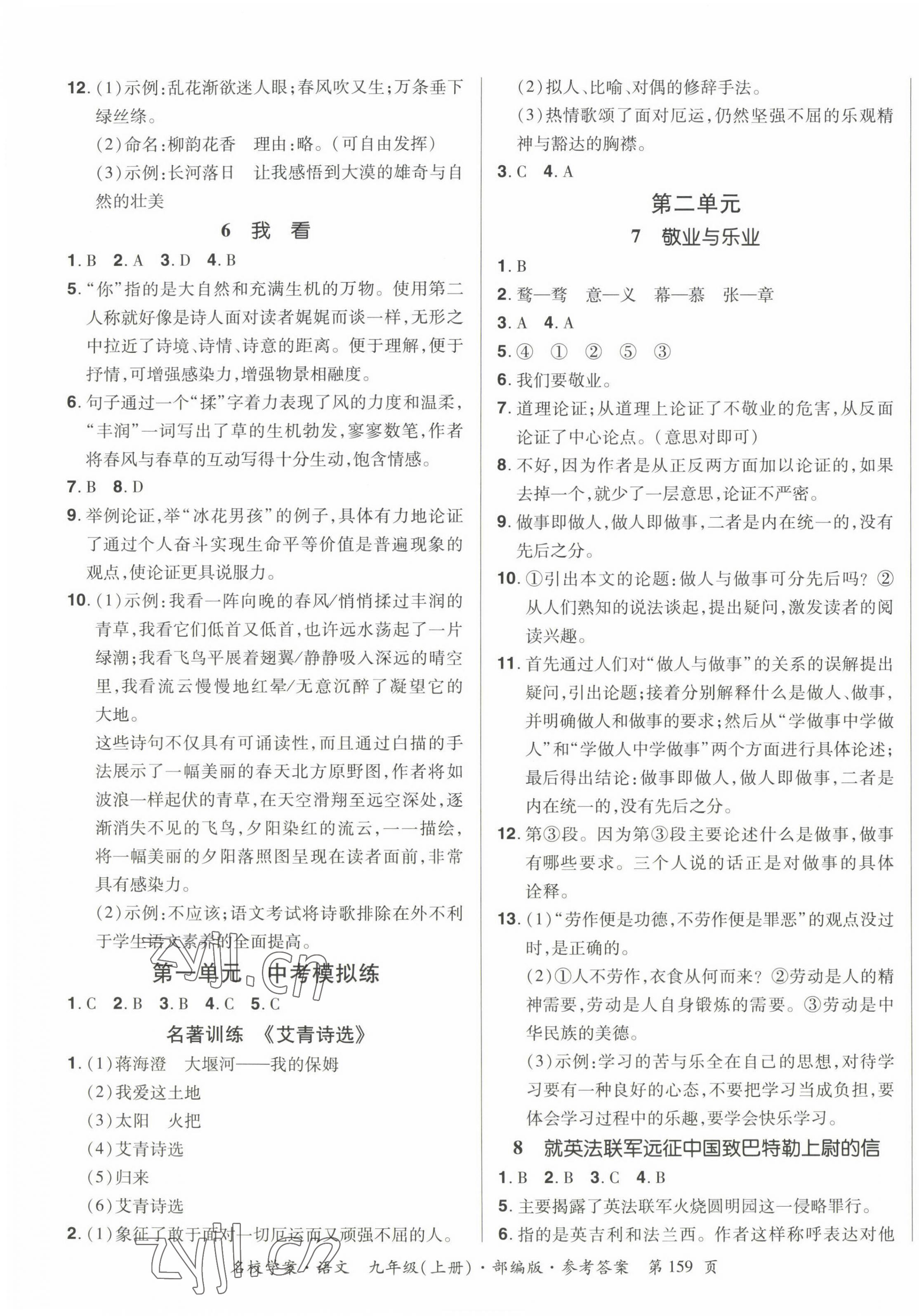 2022年名校學(xué)案九年級語文上冊人教版 第3頁