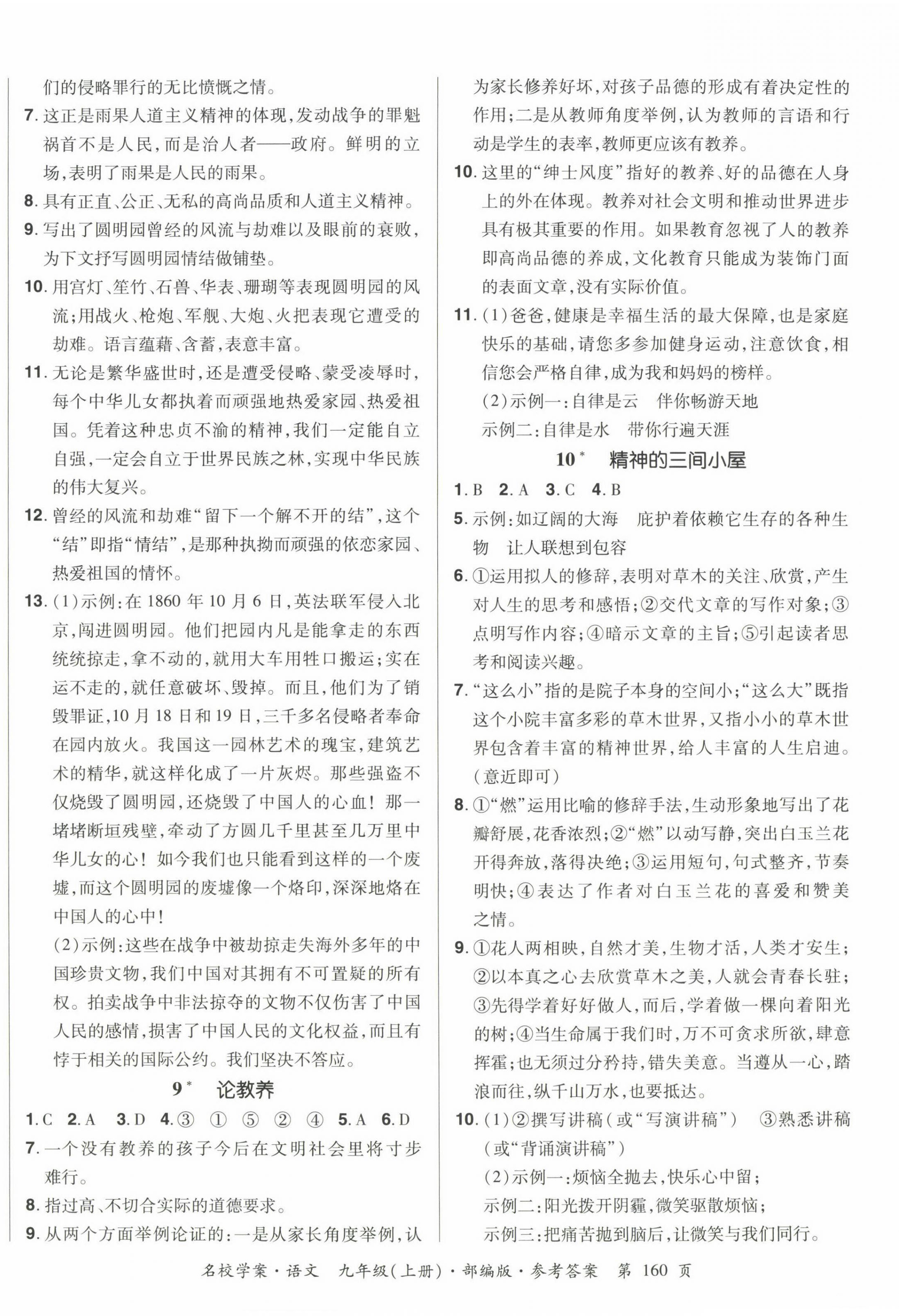 2022年名校學案九年級語文上冊人教版 第4頁