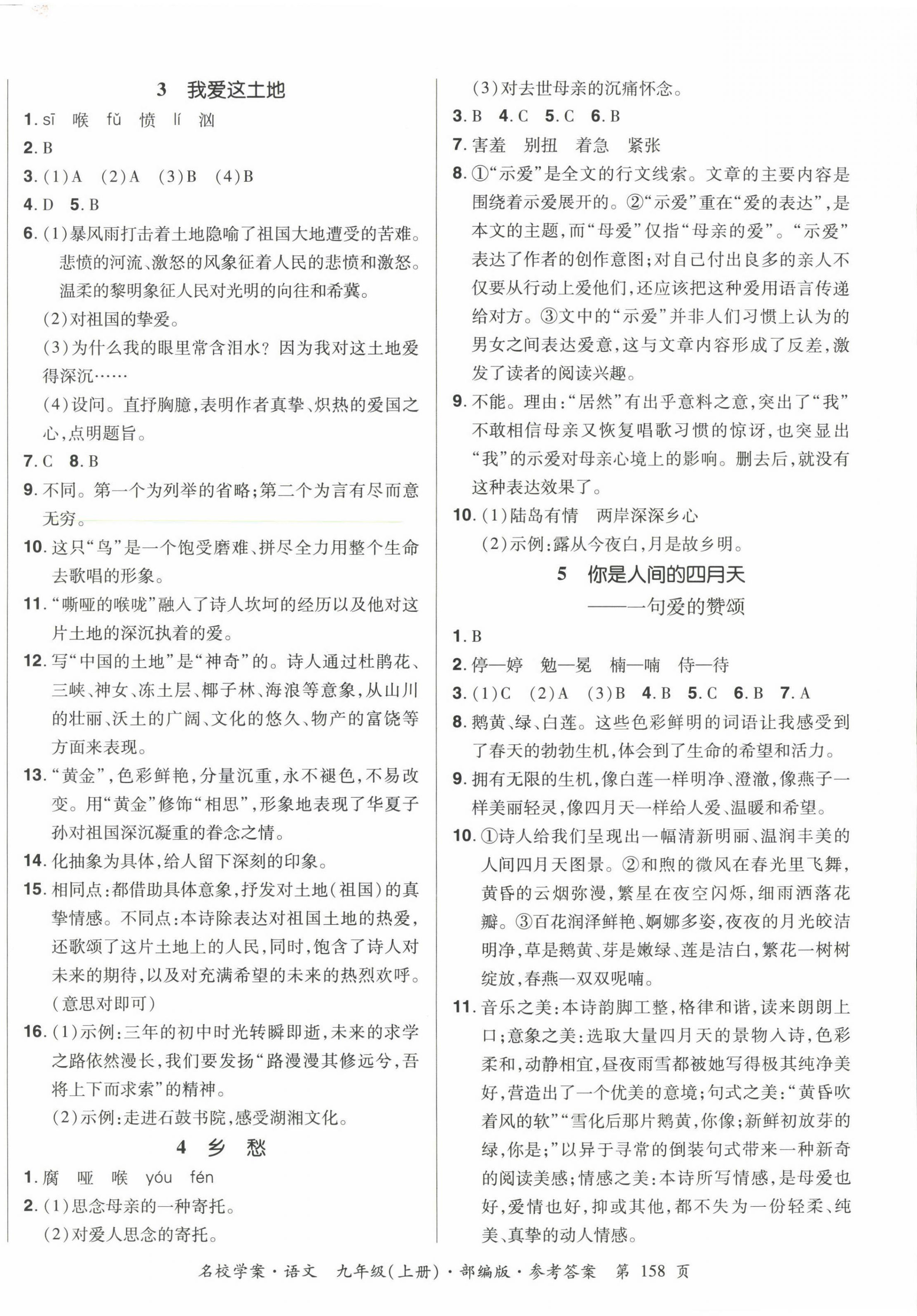 2022年名校學(xué)案九年級語文上冊人教版 第2頁