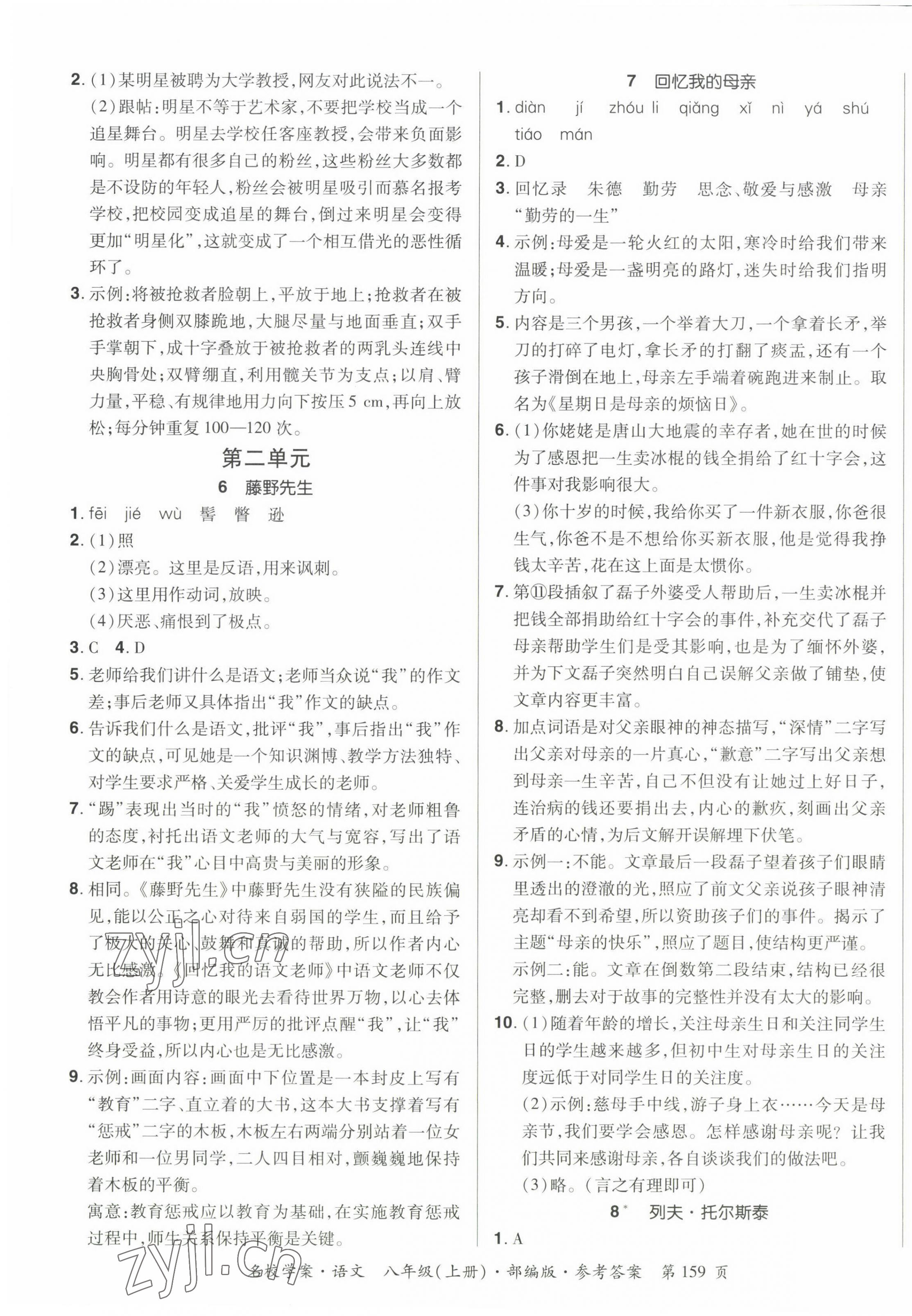 2022年名校學(xué)案八年級(jí)語(yǔ)文上冊(cè)人教版 第3頁(yè)