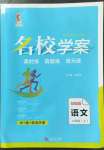 2022年名校學案八年級語文上冊人教版