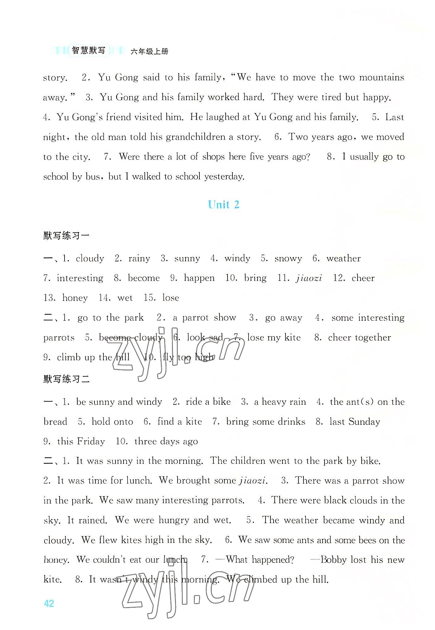 2022年智慧默写六年级英语上册译林版 第2页