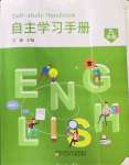 2022年自主學習手冊遼寧少年兒童出版社九年級英語全一冊通用版