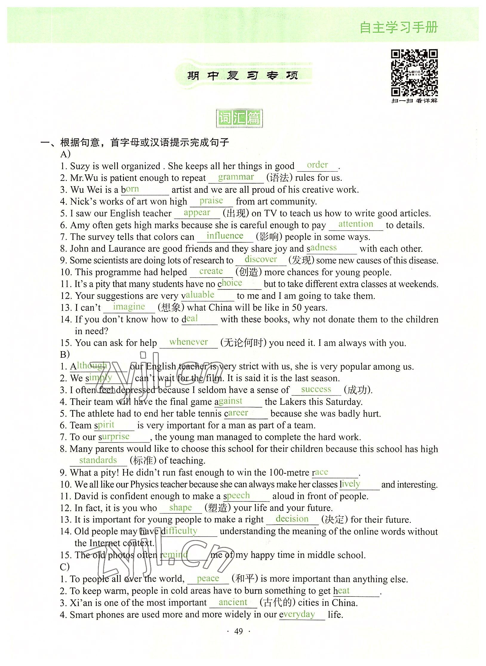 2022年自主学习手册辽宁少年儿童出版社九年级英语全一册通用版 参考答案第49页