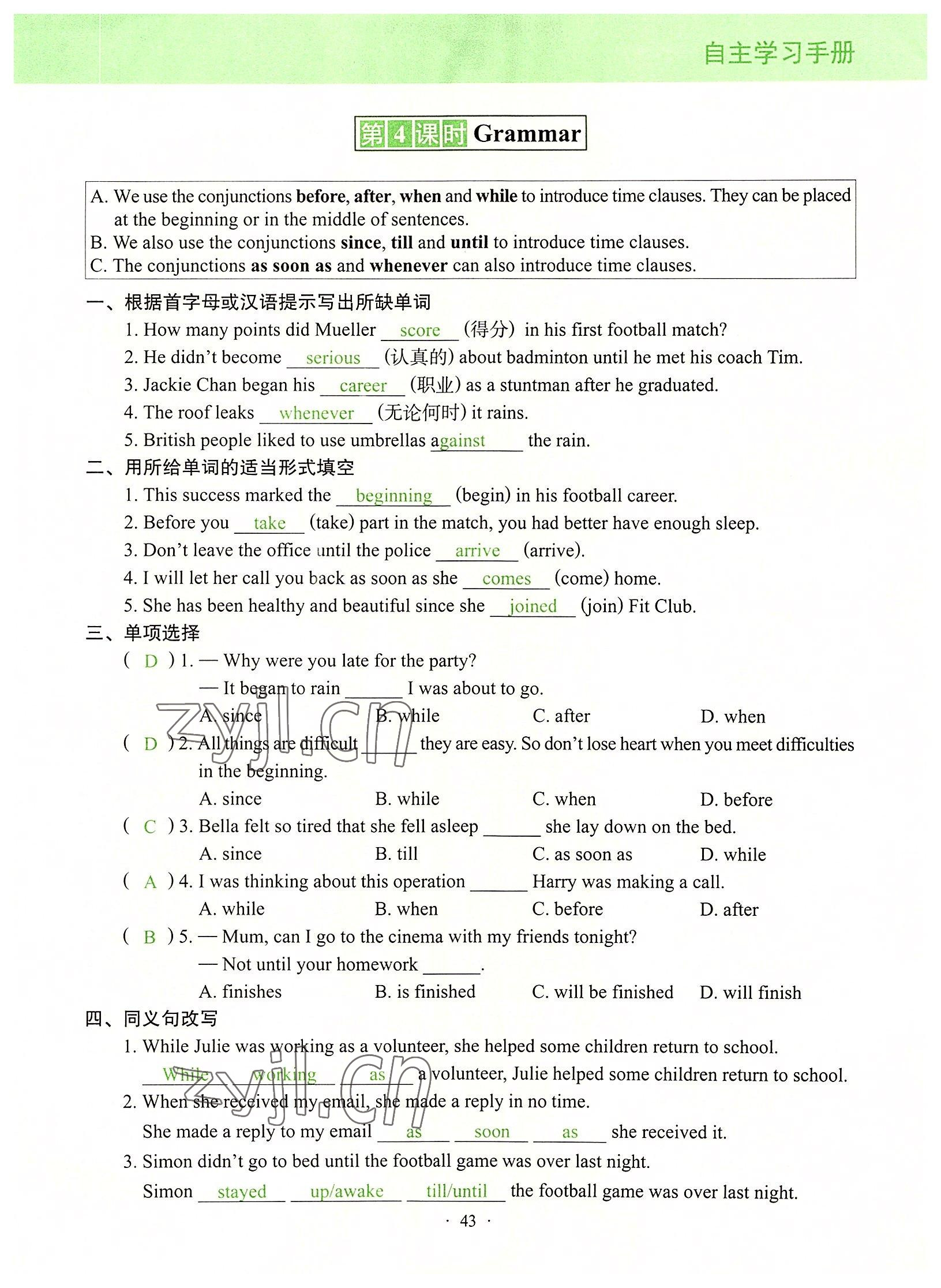 2022年自主学习手册辽宁少年儿童出版社九年级英语全一册通用版 参考答案第43页