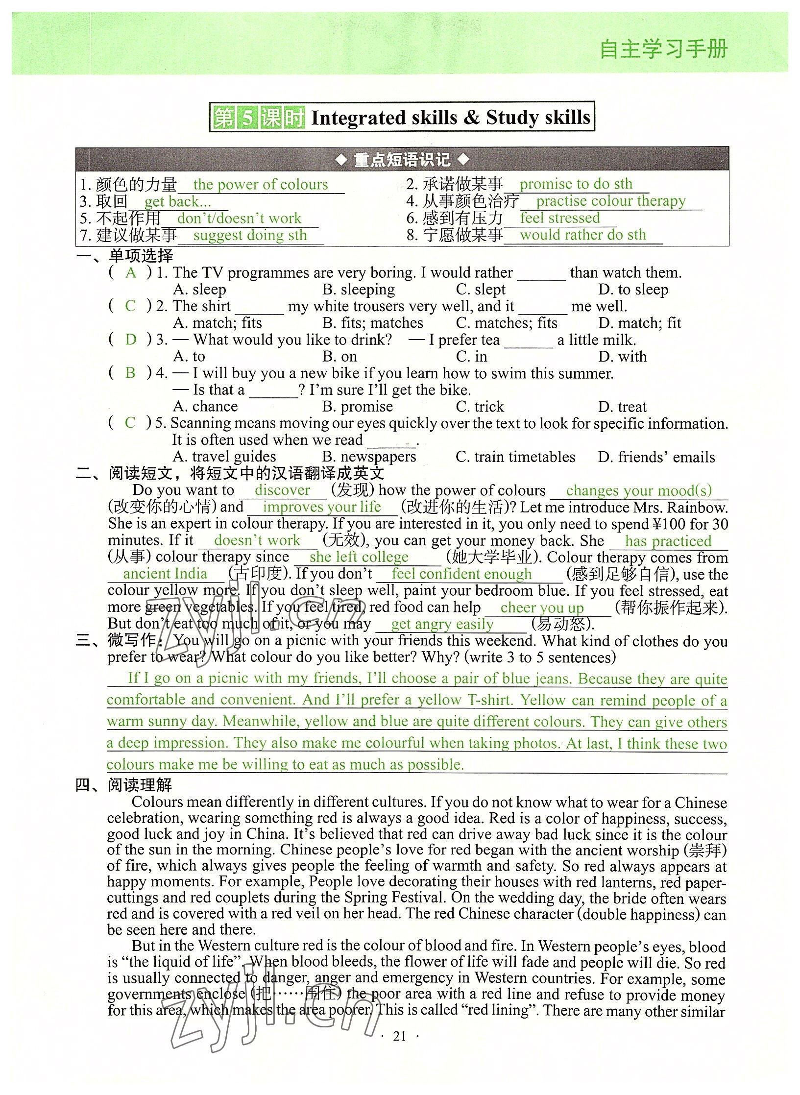 2022年自主学习手册辽宁少年儿童出版社九年级英语全一册通用版 参考答案第21页