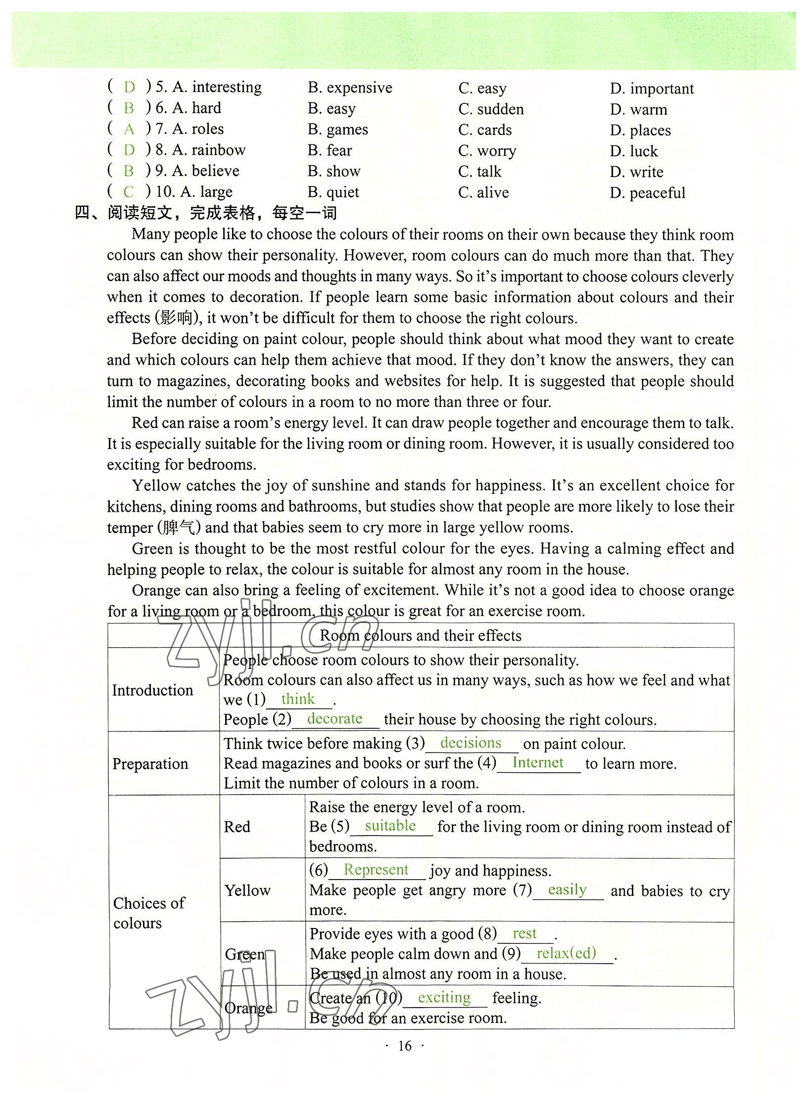 2022年自主学习手册辽宁少年儿童出版社九年级英语全一册通用版 参考答案第16页