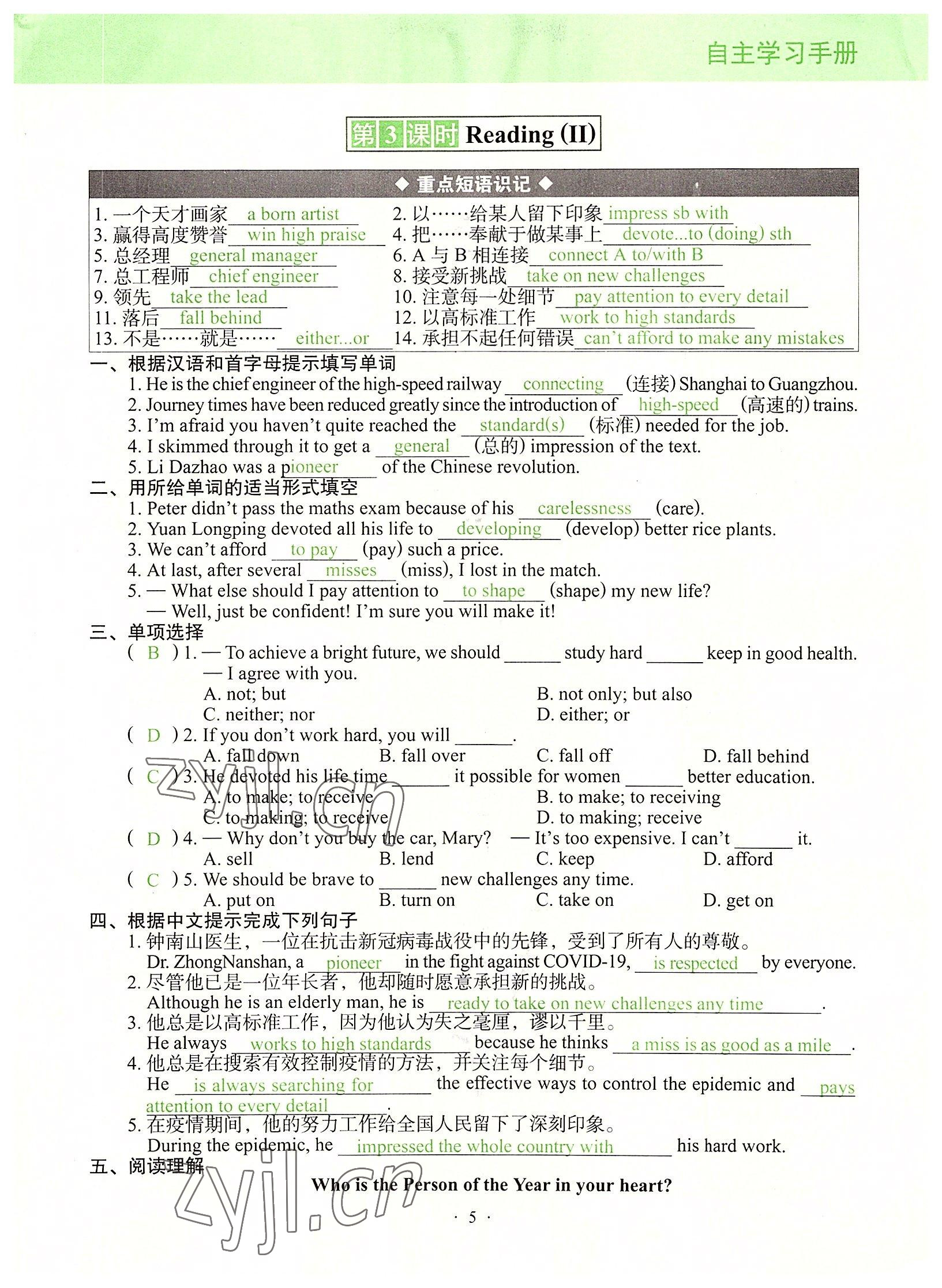 2022年自主学习手册辽宁少年儿童出版社九年级英语全一册通用版 参考答案第5页