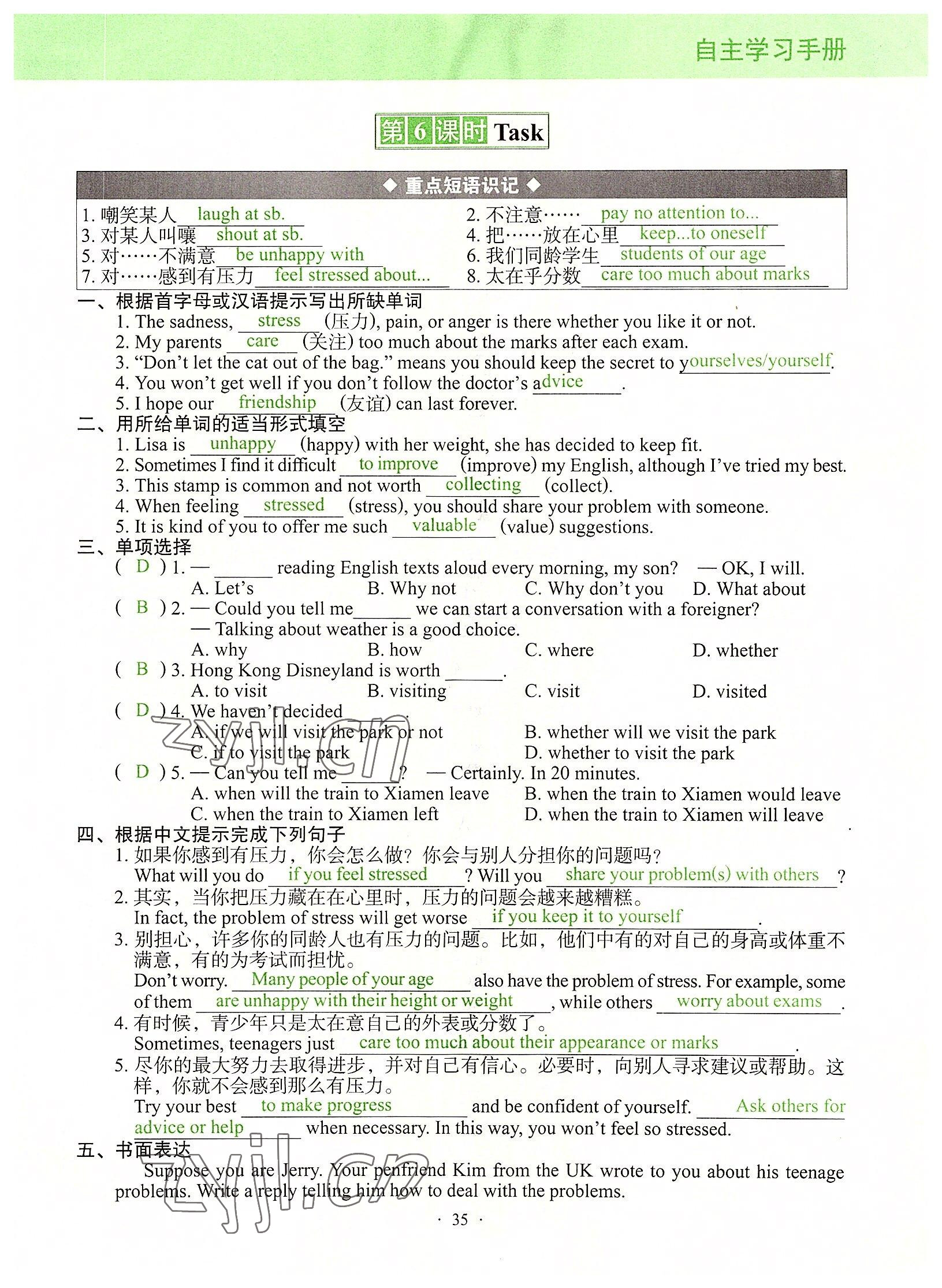 2022年自主學(xué)習(xí)手冊(cè)遼寧少年兒童出版社九年級(jí)英語全一冊(cè)通用版 參考答案第35頁