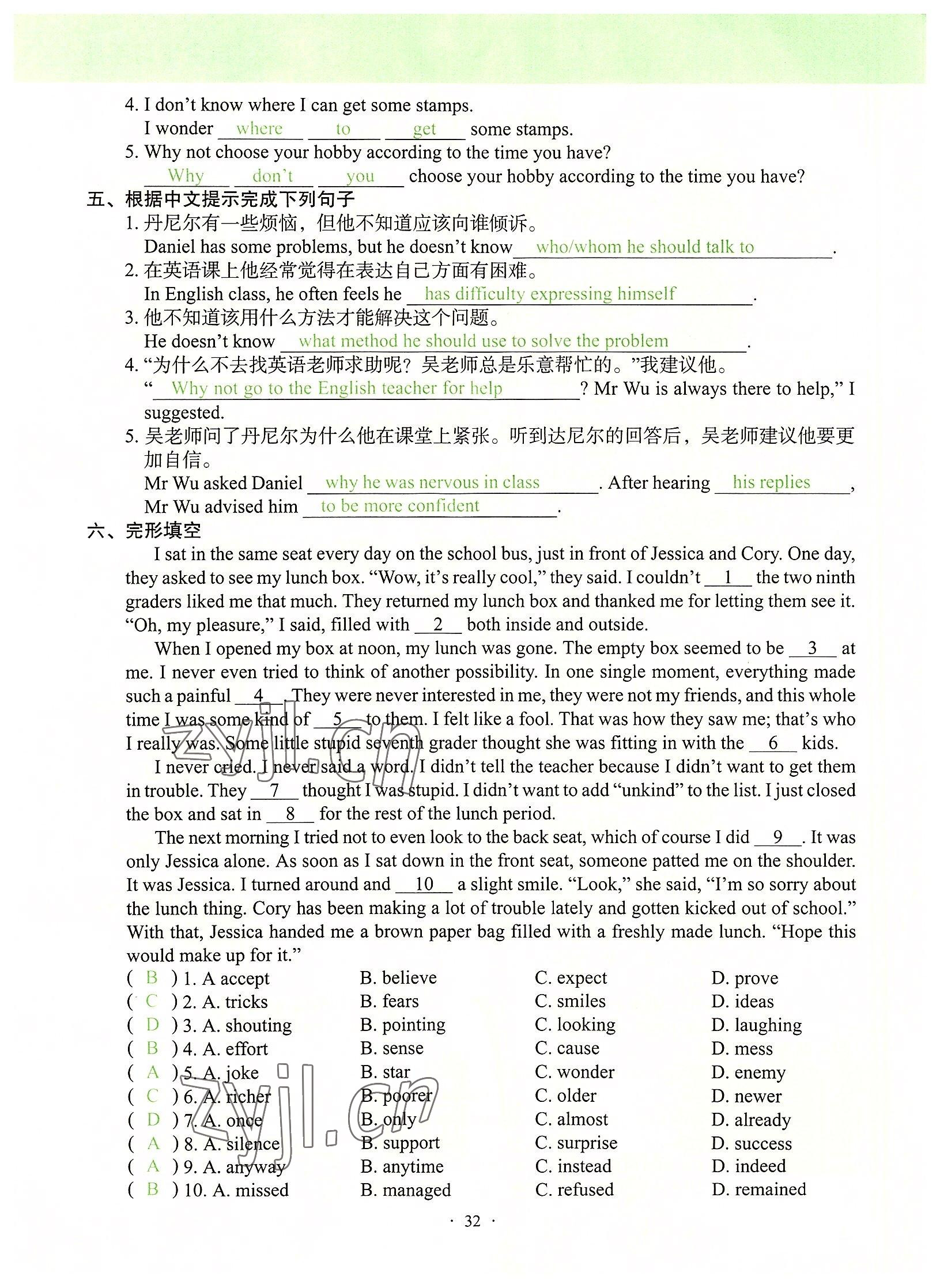 2022年自主学习手册辽宁少年儿童出版社九年级英语全一册通用版 参考答案第32页