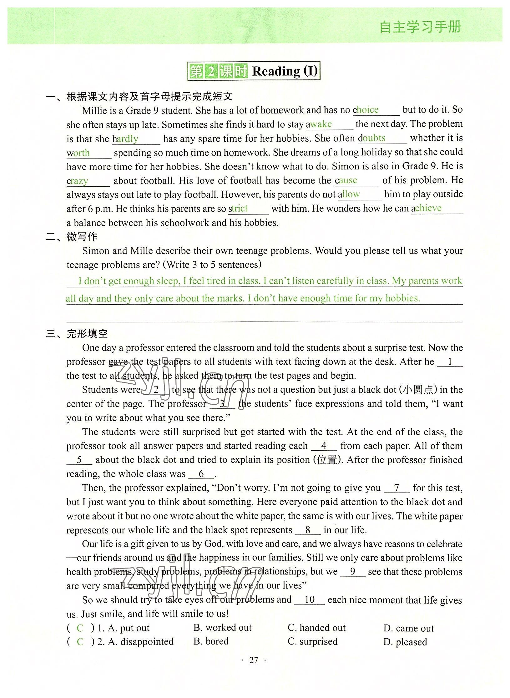 2022年自主学习手册辽宁少年儿童出版社九年级英语全一册通用版 参考答案第27页