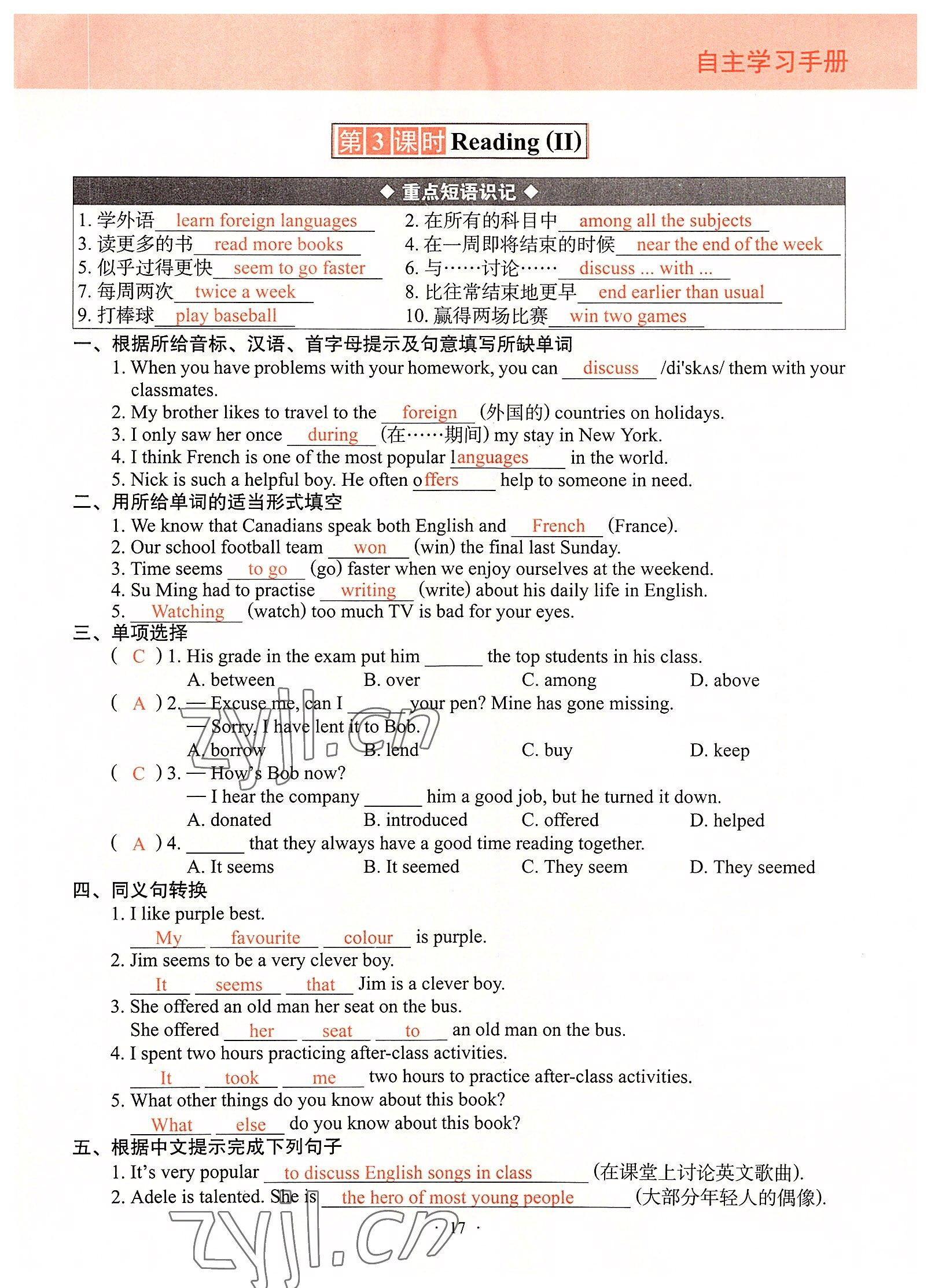 2022年自主学习手册八年级英语上册通用版辽宁少年儿童出版社 参考答案第17页