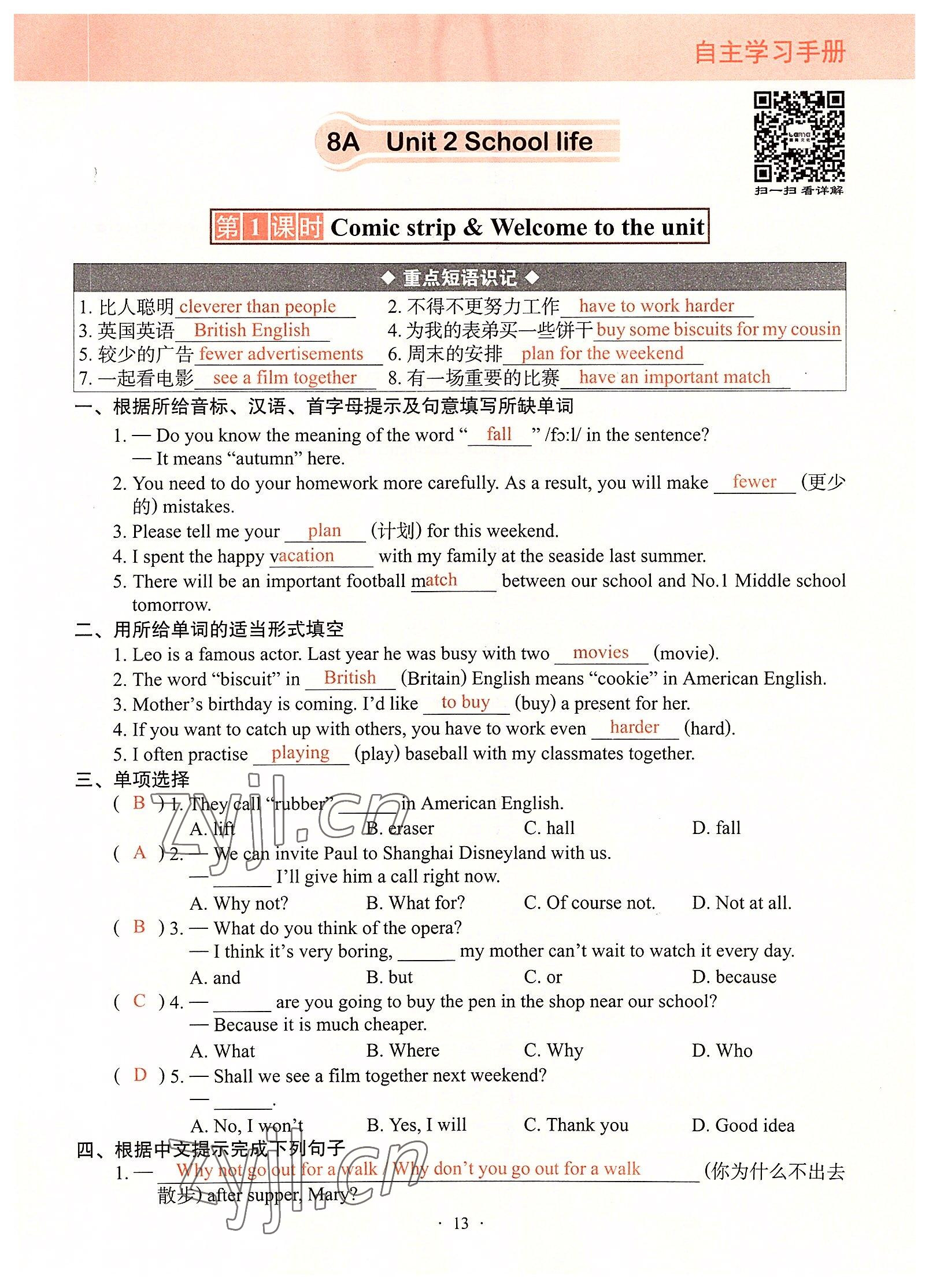 2022年自主学习手册八年级英语上册通用版辽宁少年儿童出版社 参考答案第13页