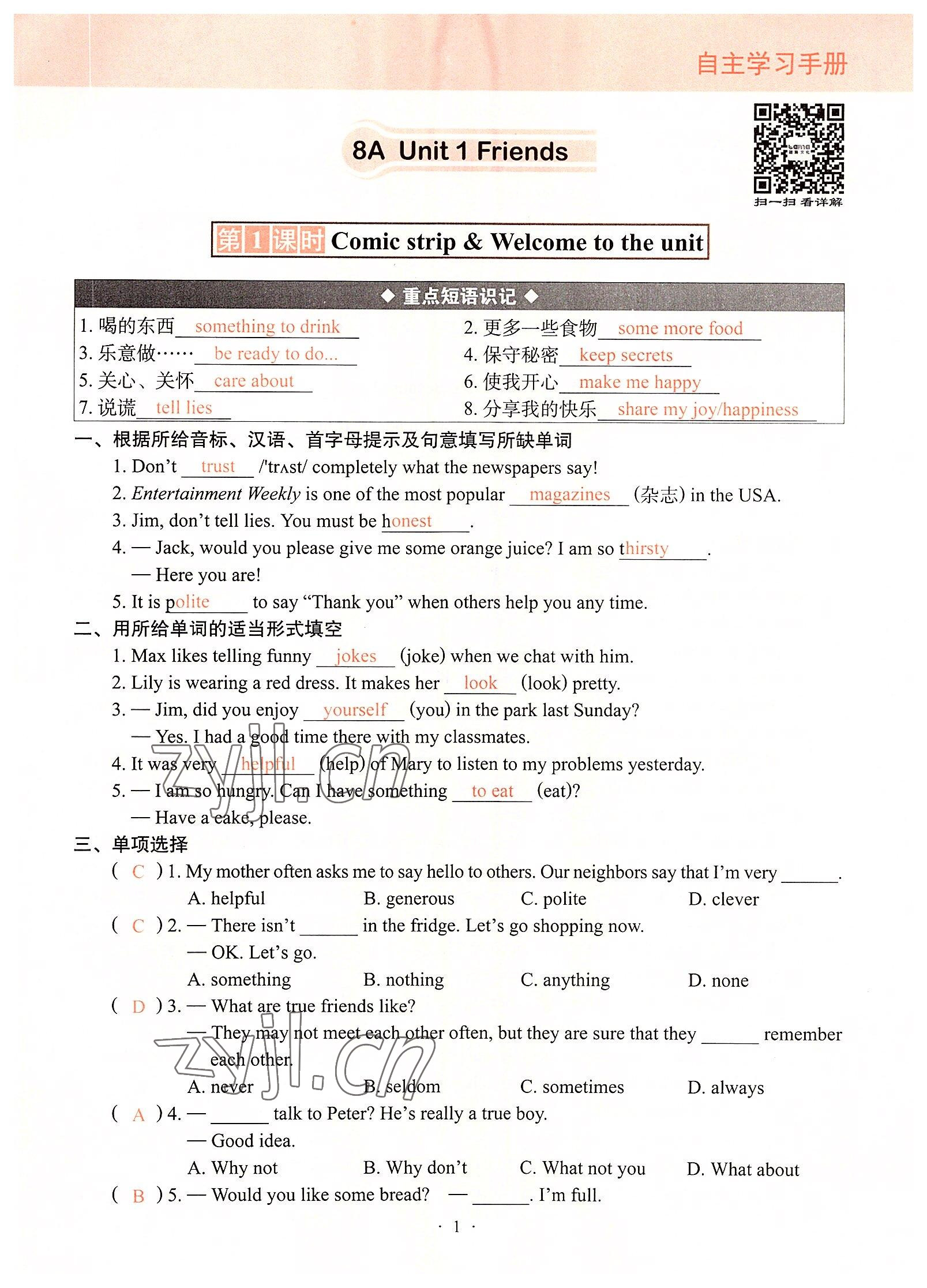 2022年自主学习手册八年级英语上册通用版辽宁少年儿童出版社 参考答案第1页