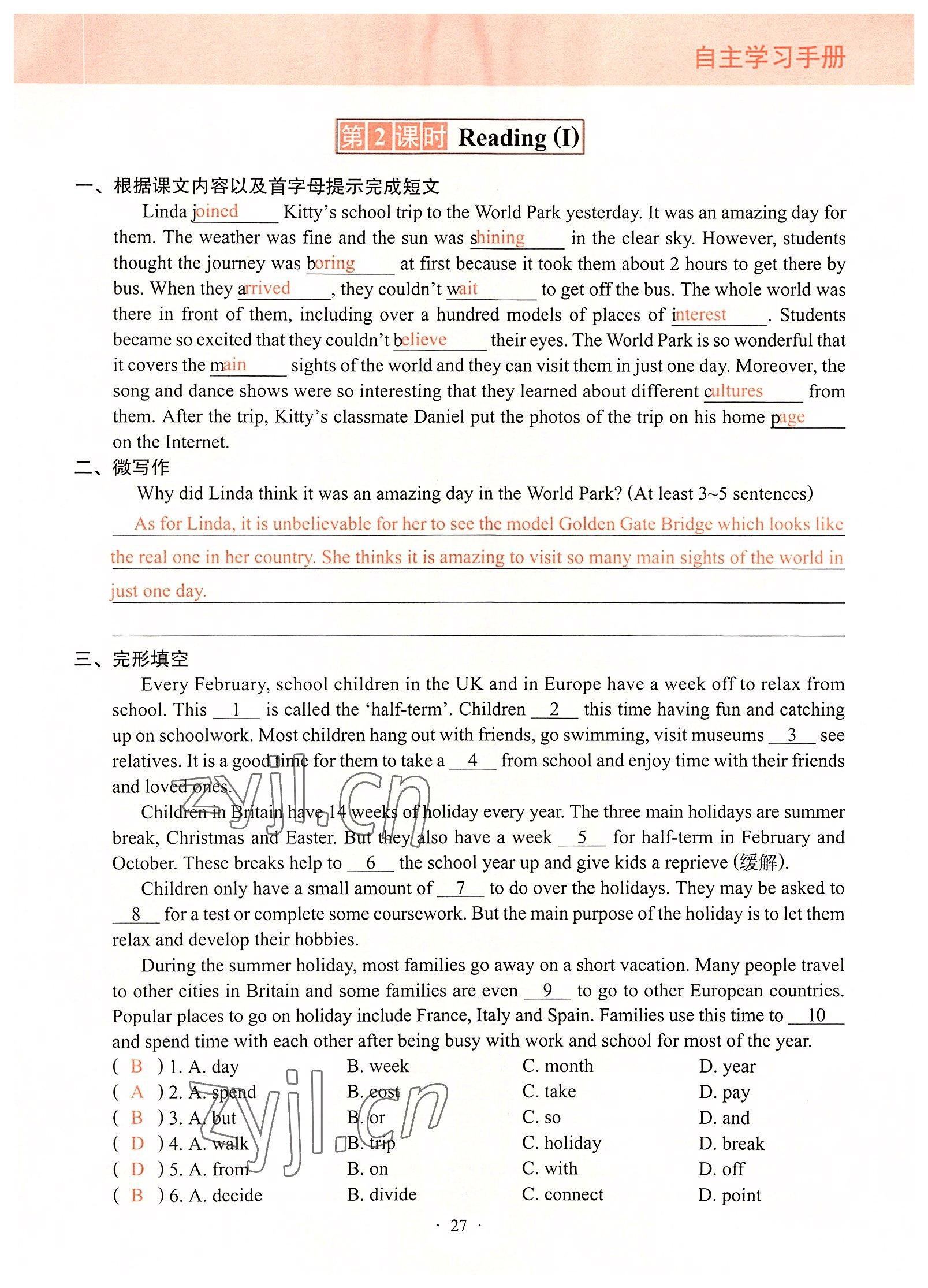 2022年自主学习手册八年级英语上册通用版辽宁少年儿童出版社 参考答案第27页