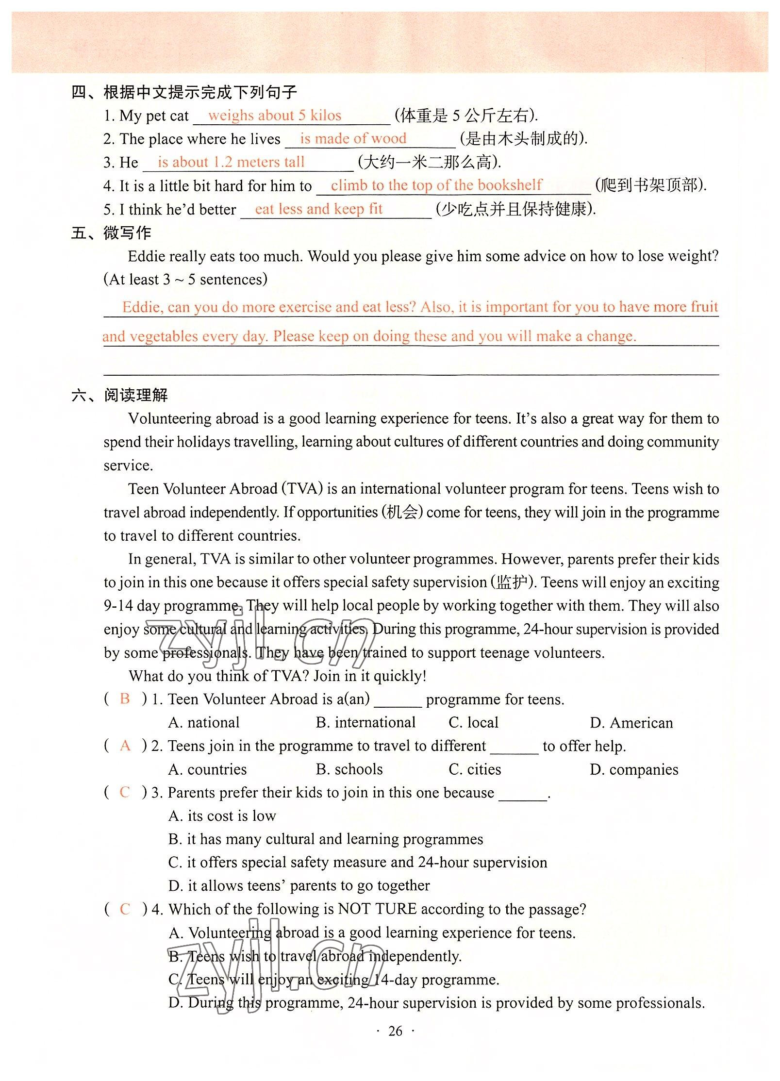 2022年自主学习手册八年级英语上册通用版辽宁少年儿童出版社 参考答案第26页