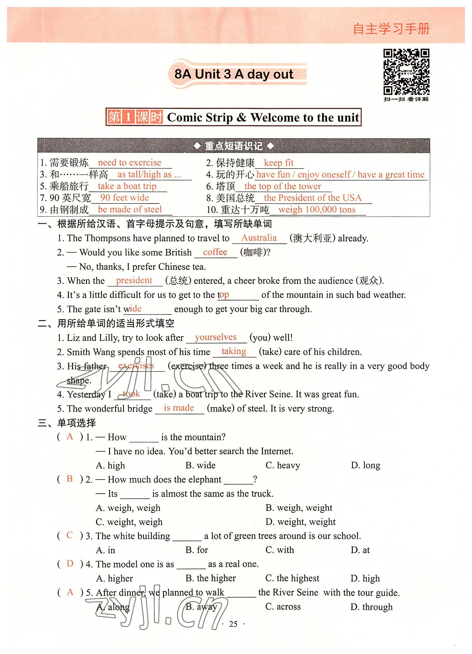 2022年自主学习手册八年级英语上册通用版辽宁少年儿童出版社 参考答案第25页