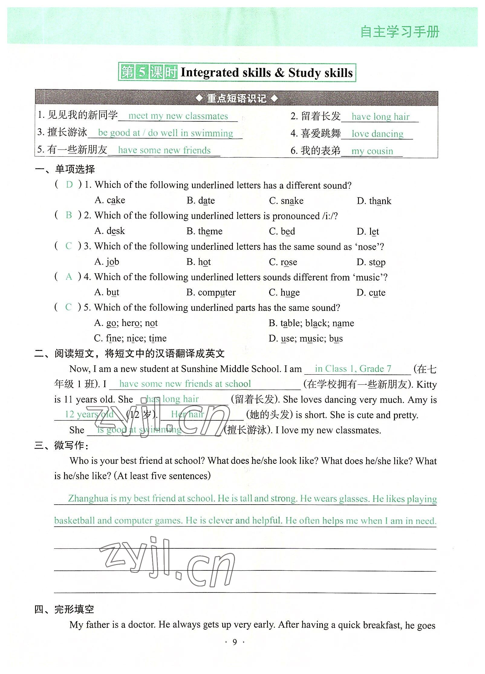 2022年自主學習手冊遼寧少年兒童出版社七年級英語上冊通用版 參考答案第9頁