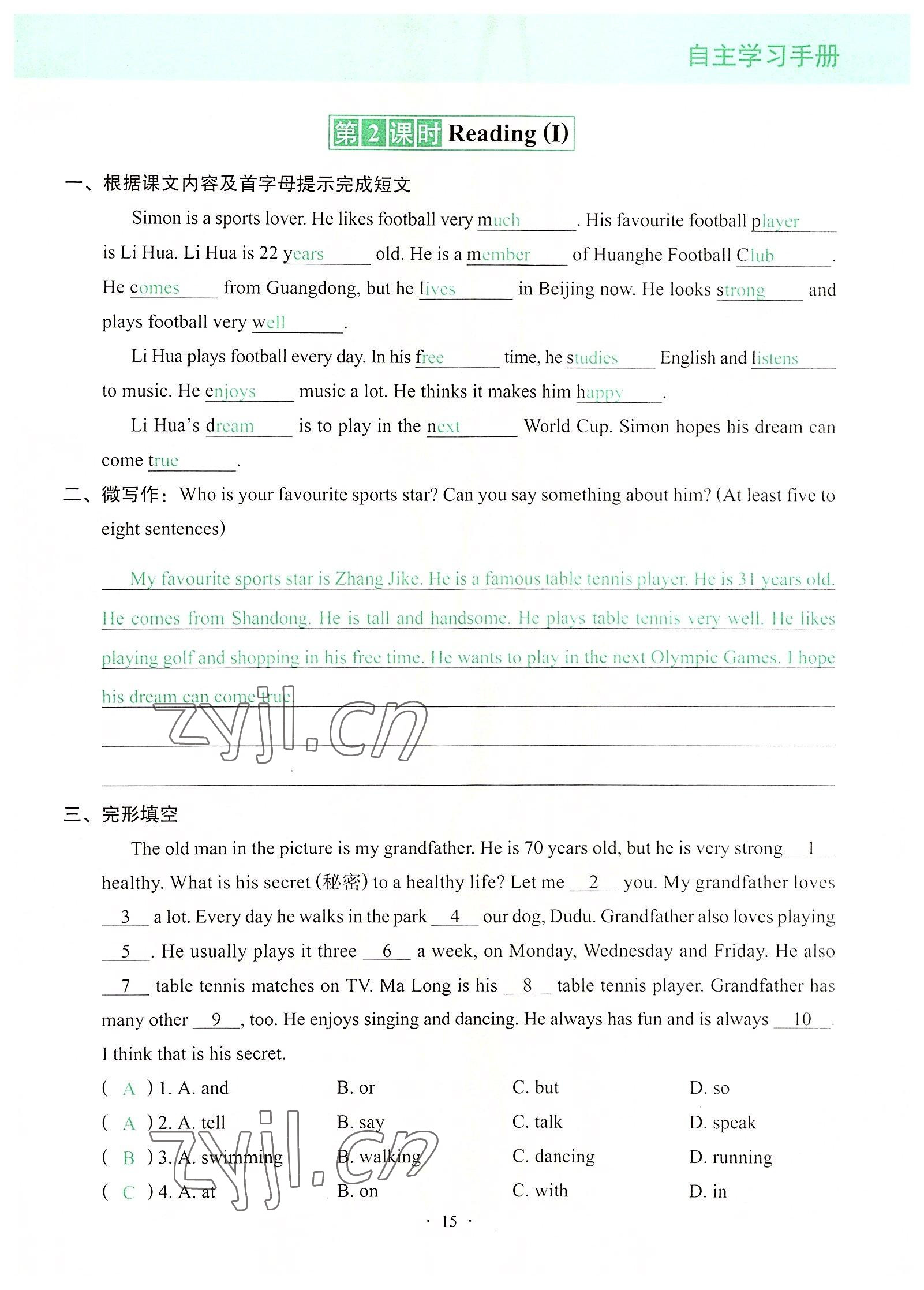 2022年自主學(xué)習(xí)手冊遼寧少年兒童出版社七年級英語上冊通用版 參考答案第15頁