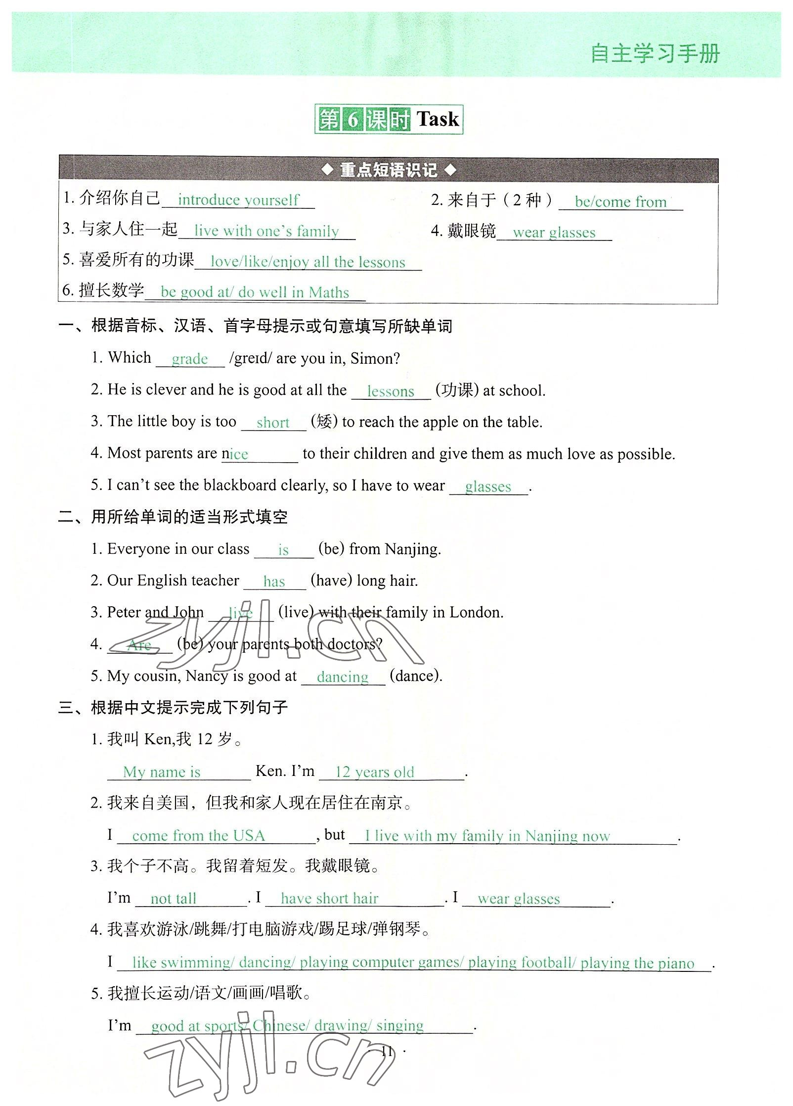 2022年自主學習手冊遼寧少年兒童出版社七年級英語上冊通用版 參考答案第11頁