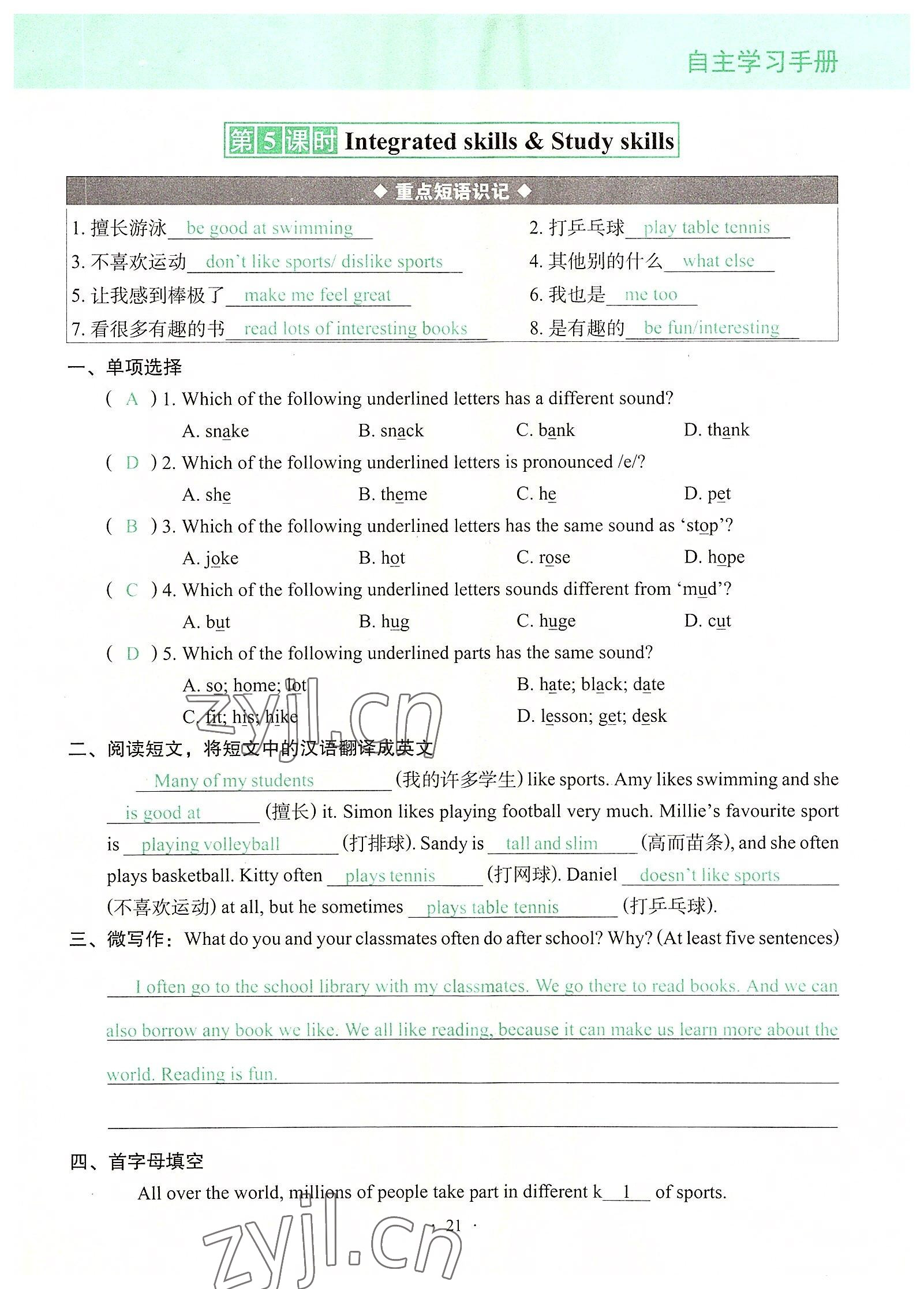 2022年自主學(xué)習(xí)手冊(cè)遼寧少年兒童出版社七年級(jí)英語(yǔ)上冊(cè)通用版 參考答案第21頁(yè)