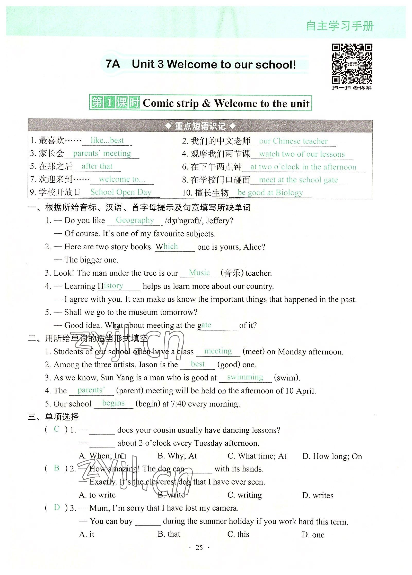2022年自主學(xué)習(xí)手冊遼寧少年兒童出版社七年級英語上冊通用版 參考答案第25頁