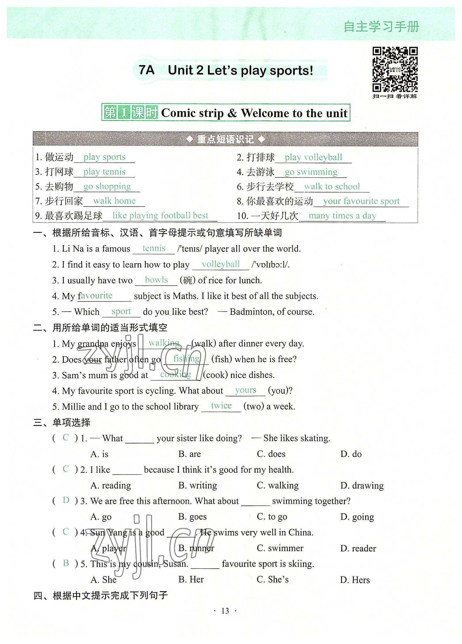 2022年自主學習手冊遼寧少年兒童出版社七年級英語上冊通用版 參考答案第13頁