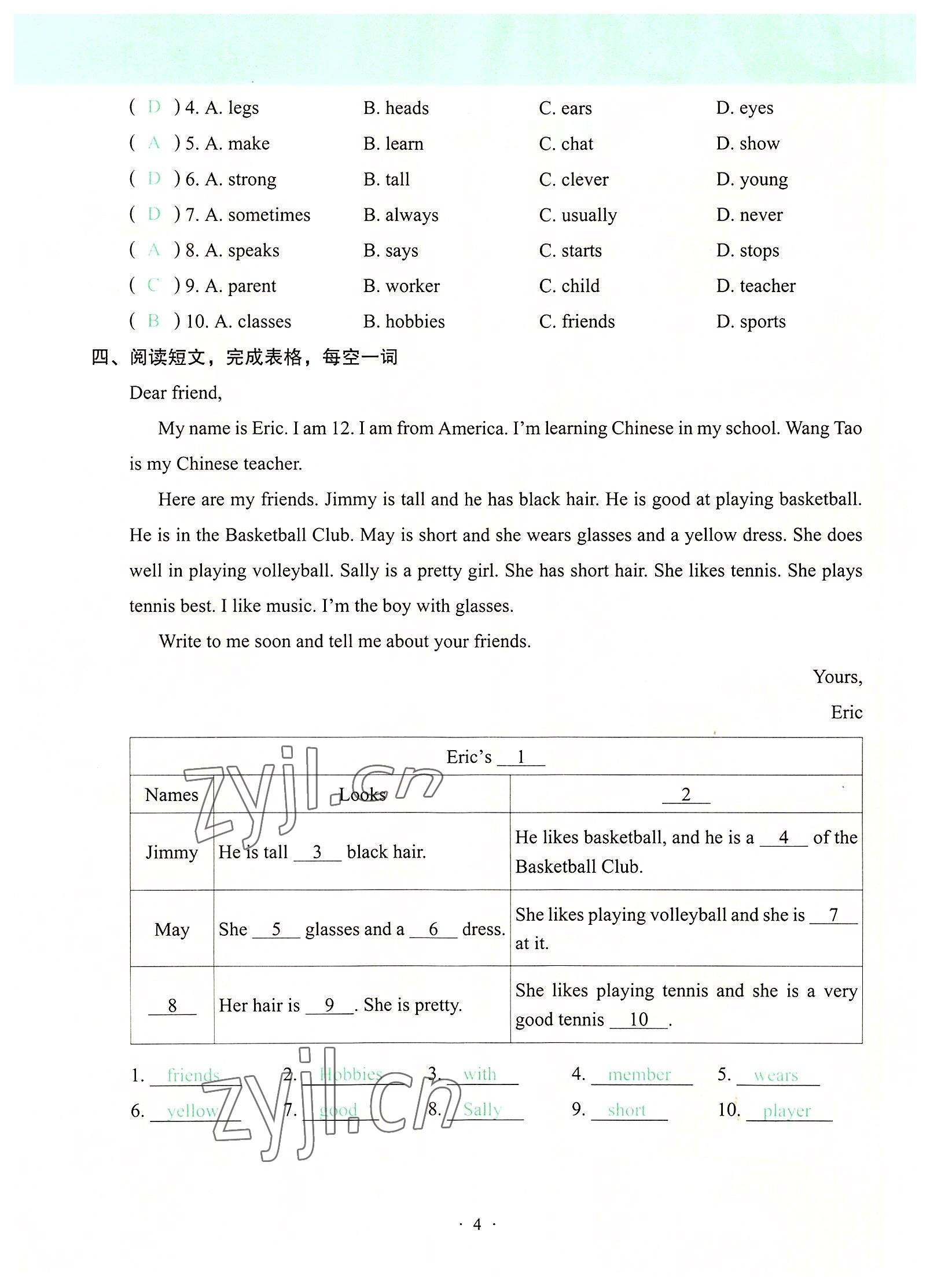 2022年自主學(xué)習(xí)手冊遼寧少年兒童出版社七年級英語上冊通用版 參考答案第4頁