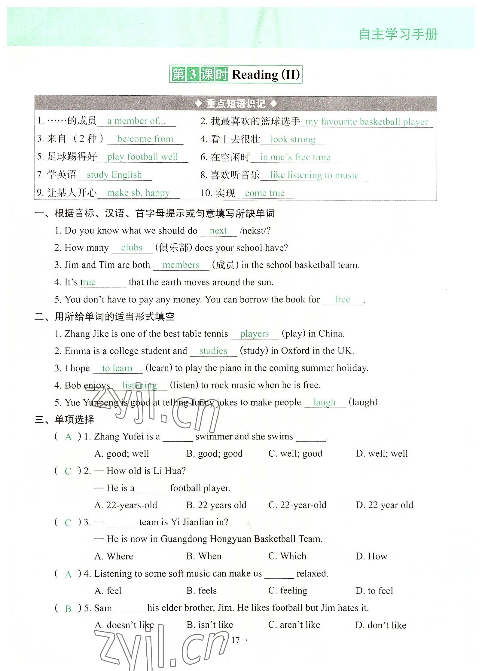2022年自主學(xué)習(xí)手冊(cè)遼寧少年兒童出版社七年級(jí)英語(yǔ)上冊(cè)通用版 參考答案第17頁(yè)