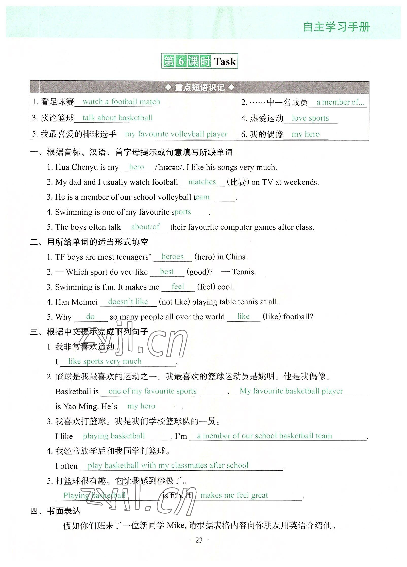 2022年自主學(xué)習(xí)手冊遼寧少年兒童出版社七年級英語上冊通用版 參考答案第23頁