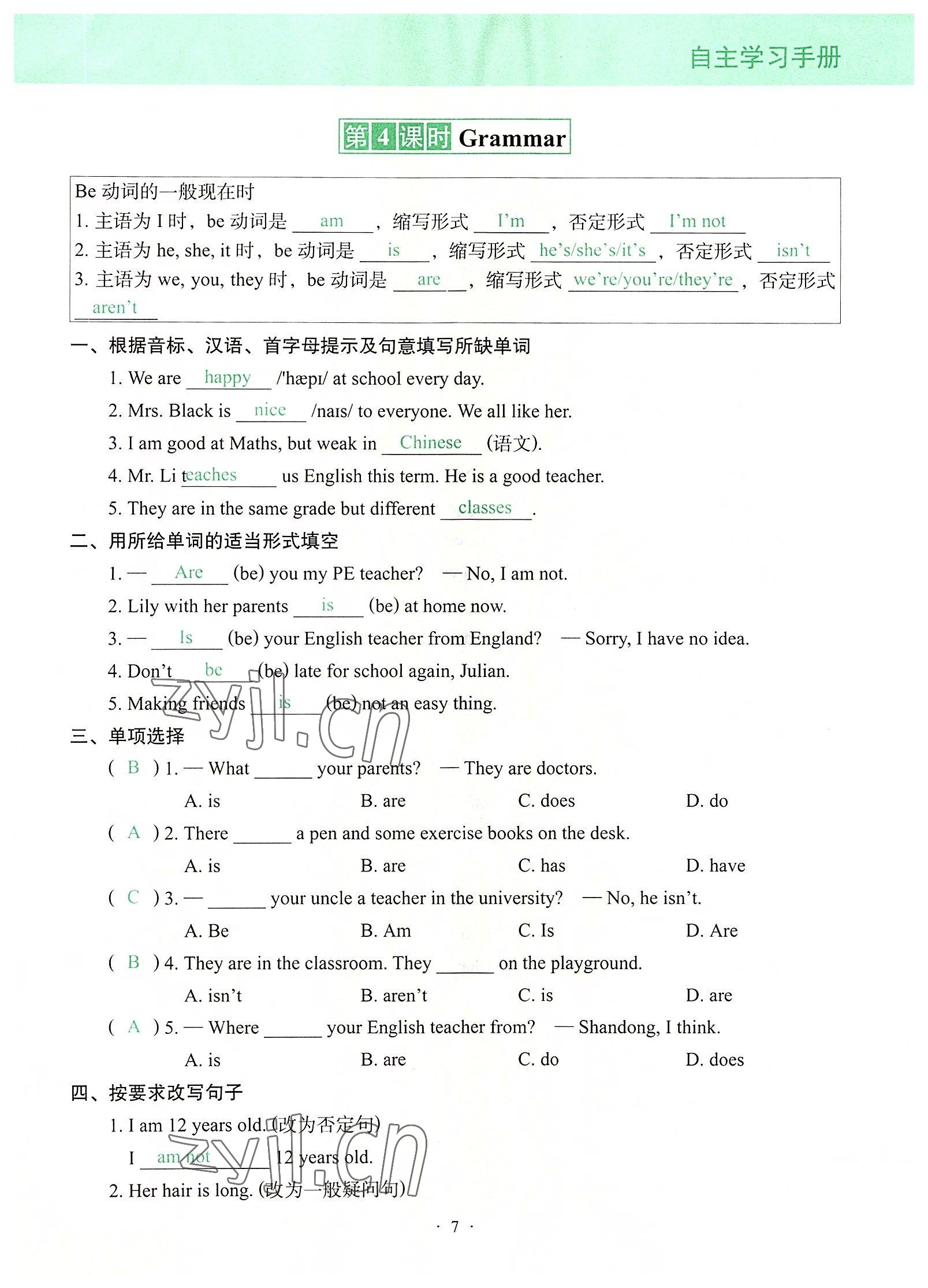 2022年自主學(xué)習(xí)手冊遼寧少年兒童出版社七年級英語上冊通用版 參考答案第7頁