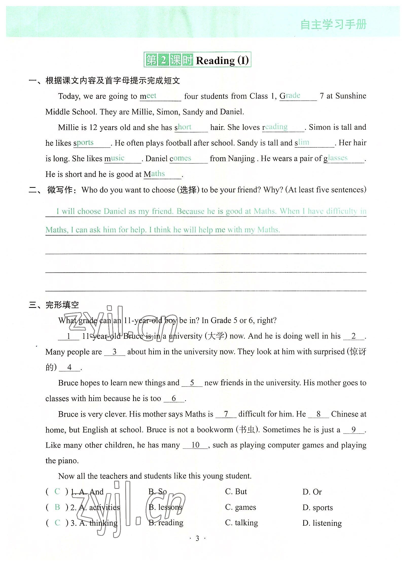 2022年自主學(xué)習(xí)手冊遼寧少年兒童出版社七年級英語上冊通用版 參考答案第3頁