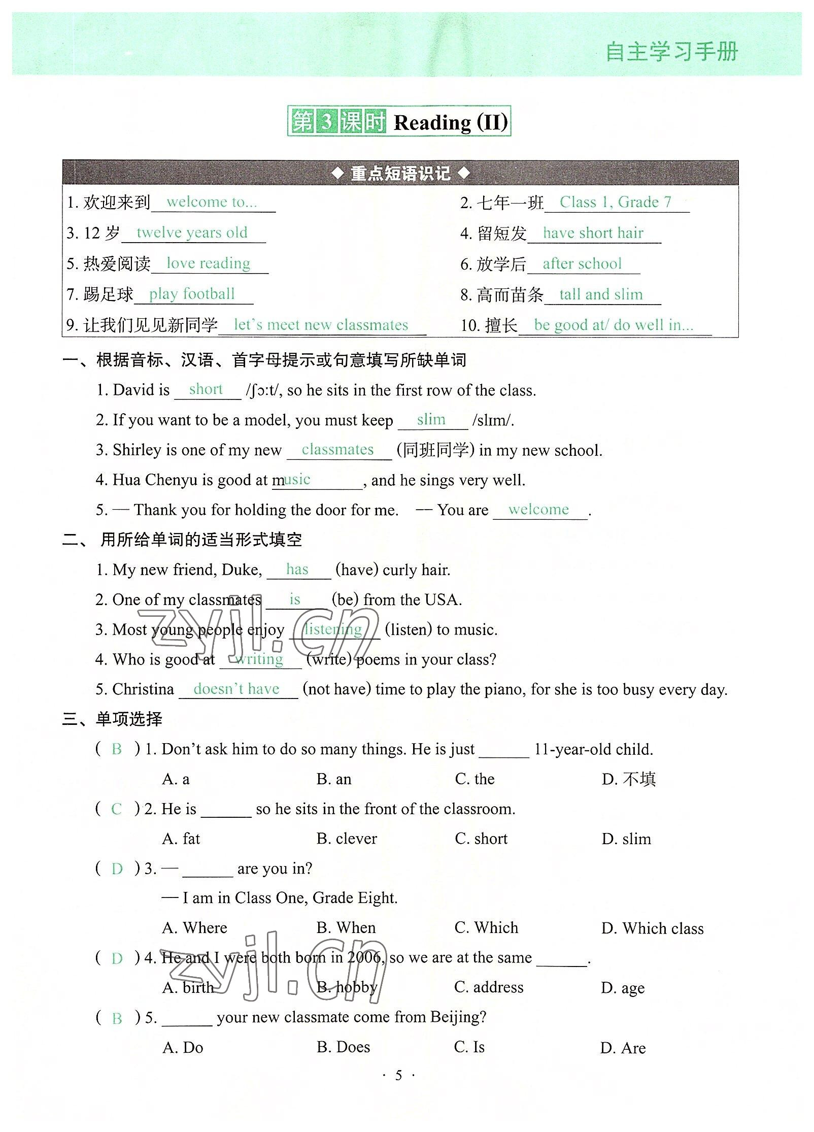 2022年自主學習手冊遼寧少年兒童出版社七年級英語上冊通用版 參考答案第5頁