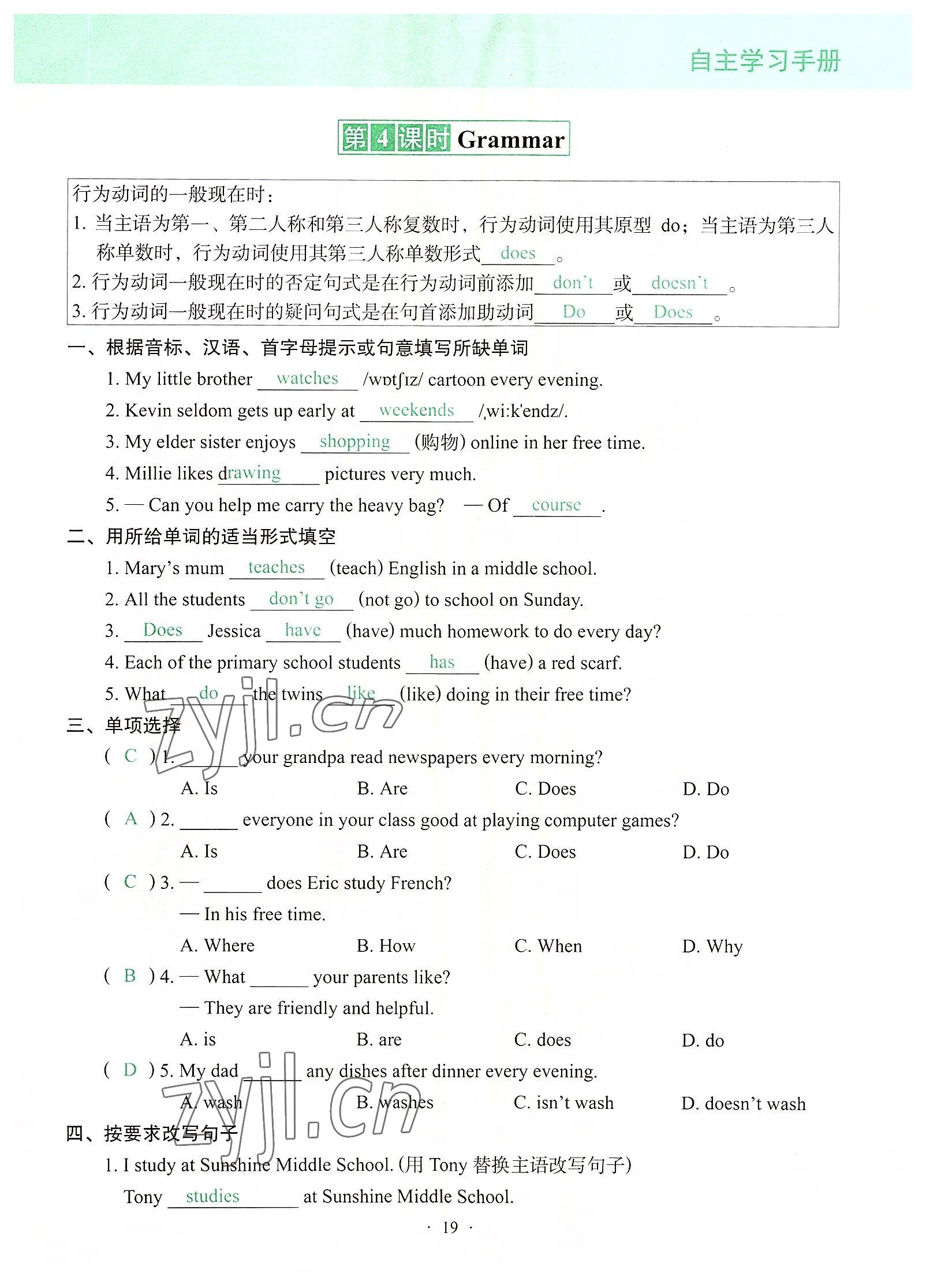 2022年自主學(xué)習(xí)手冊(cè)遼寧少年兒童出版社七年級(jí)英語(yǔ)上冊(cè)通用版 參考答案第19頁(yè)