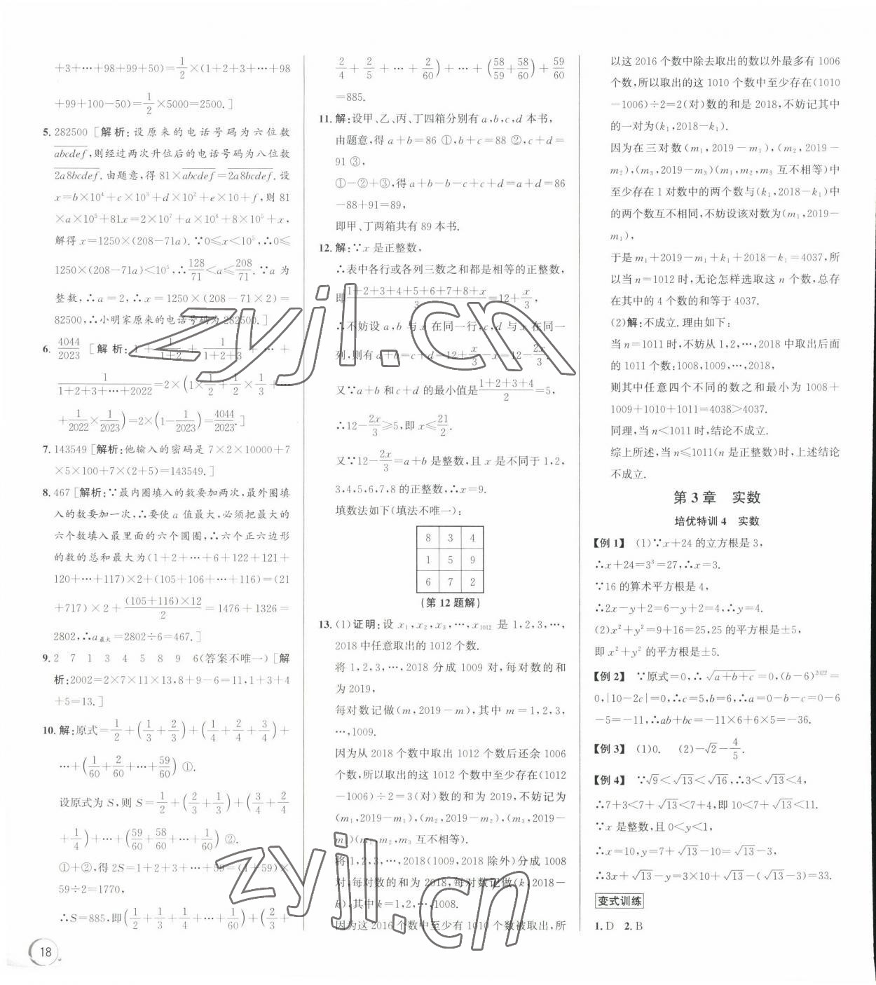 2022年優(yōu)加攻略七年級數(shù)學上冊浙教版 第6頁